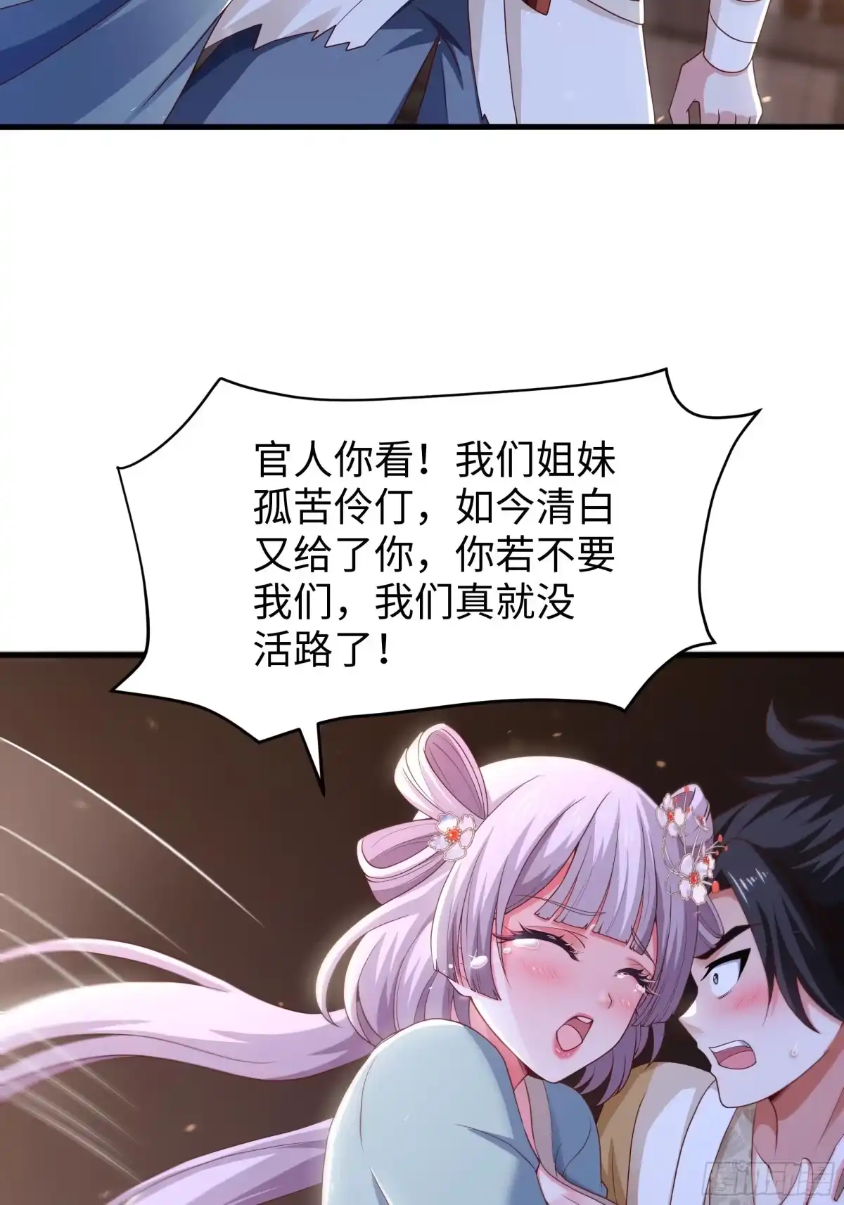 《重生水浒世界之最强武大郎》10 修罗场？ 第44页