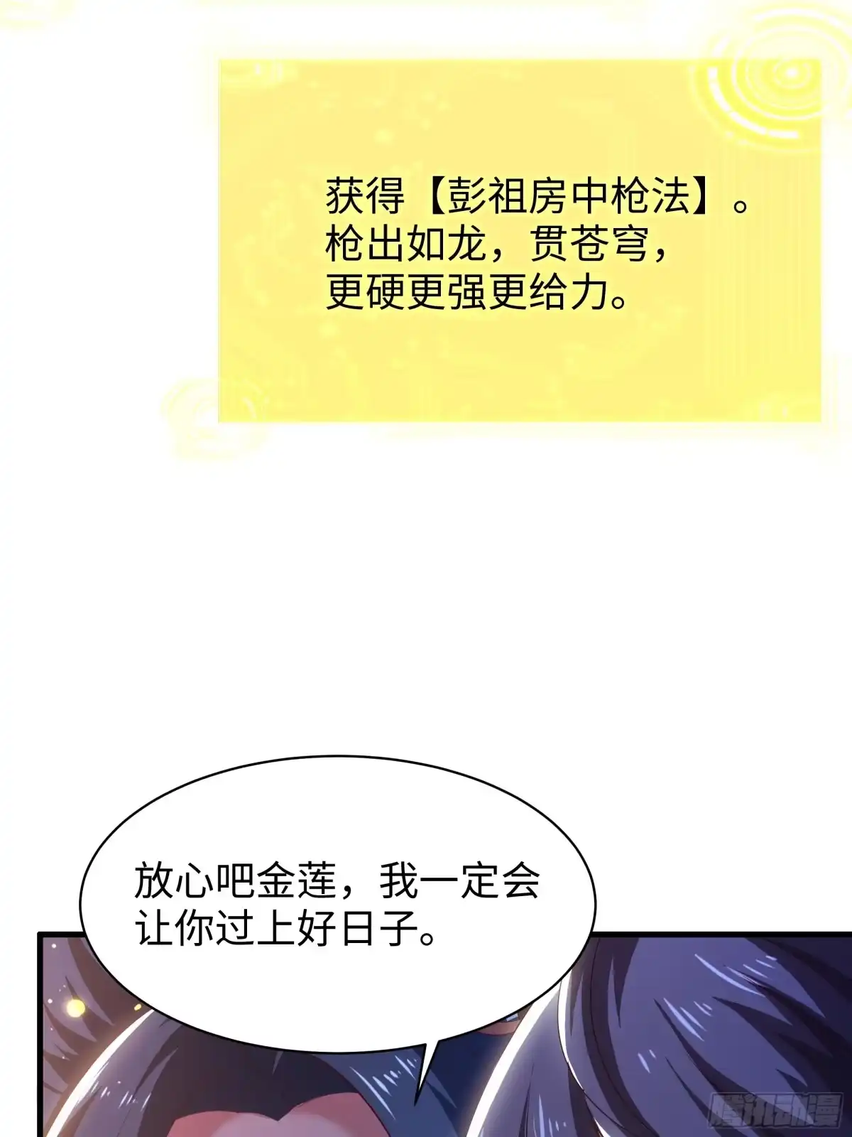 《重生水浒世界之最强武大郎》10 修罗场？ 第5页