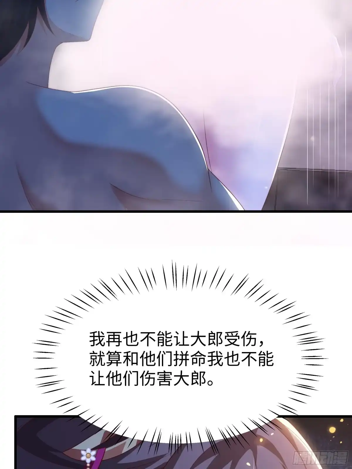 《重生水浒世界之最强武大郎》10 修罗场？ 第9页