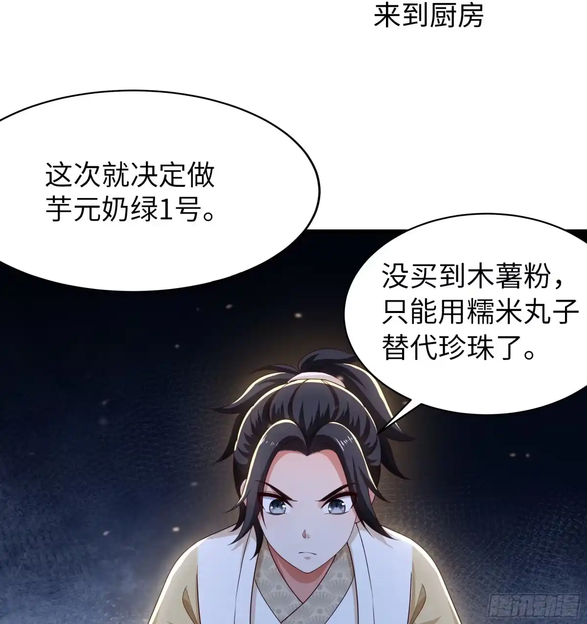 《重生水浒世界之最强武大郎》11 神仙茶！ 第41页