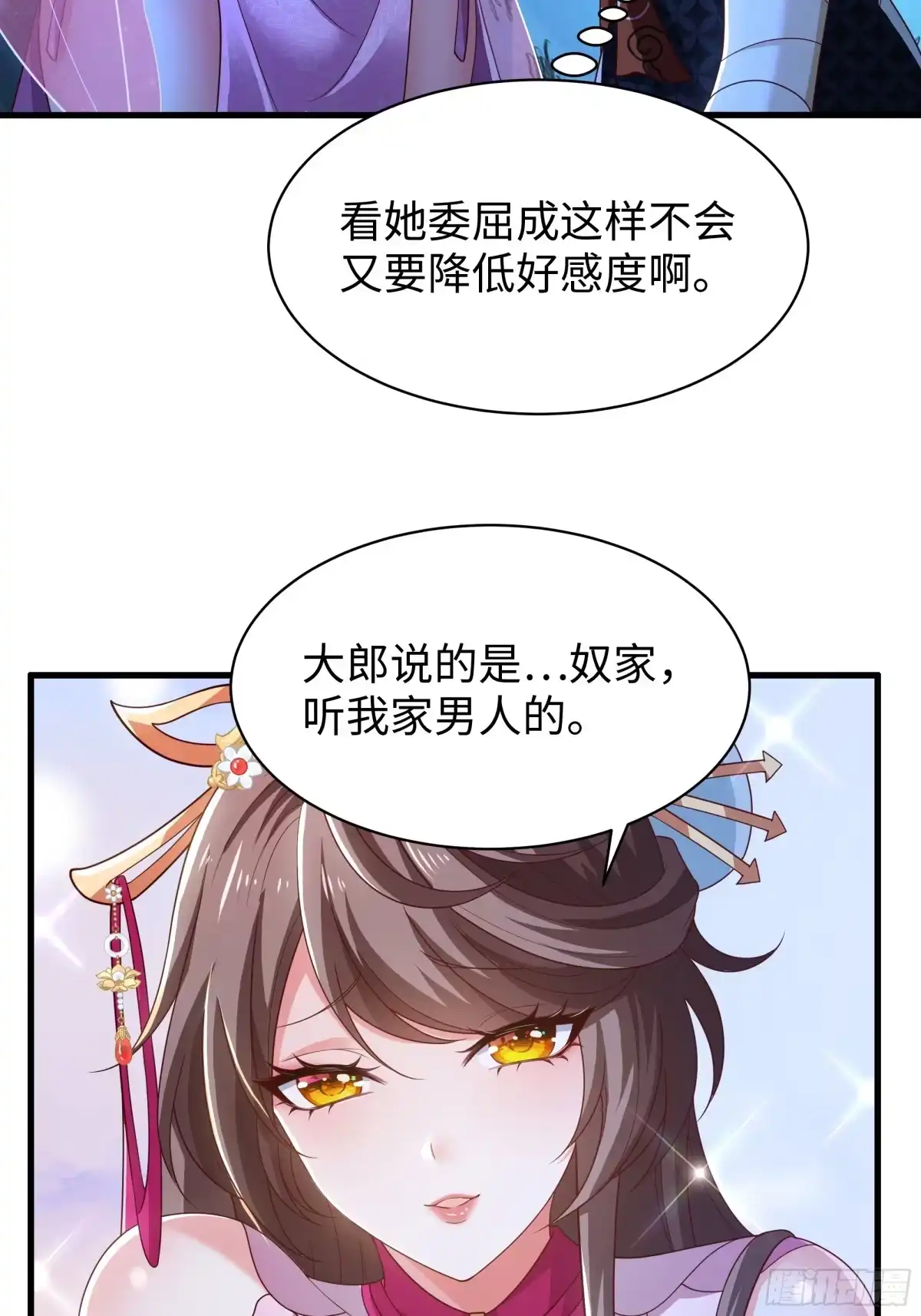《重生水浒世界之最强武大郎》11 神仙茶！ 第21页