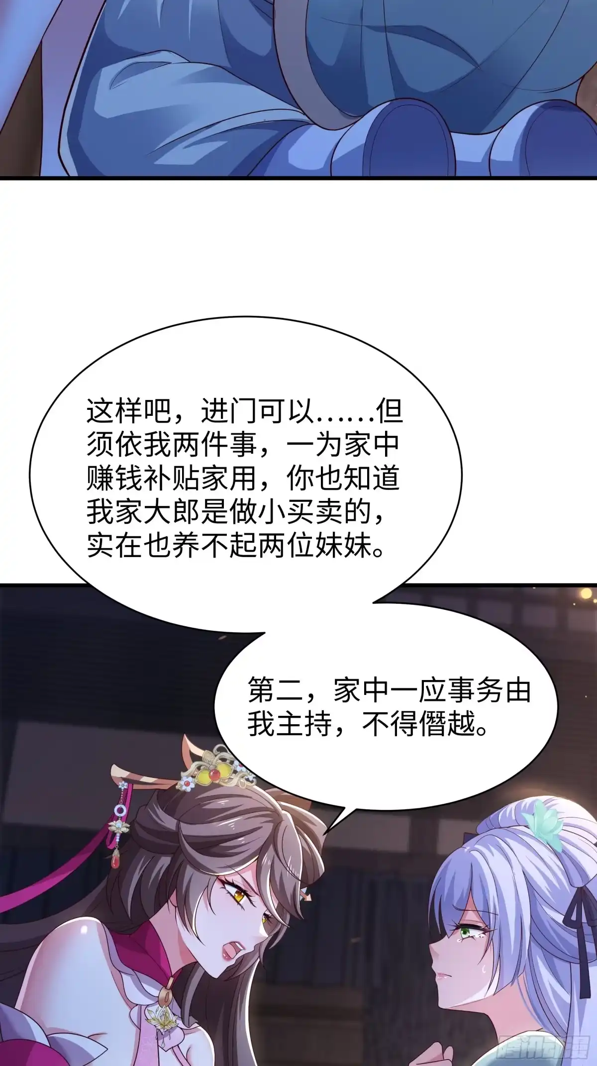 《重生水浒世界之最强武大郎》11 神仙茶！ 第11页