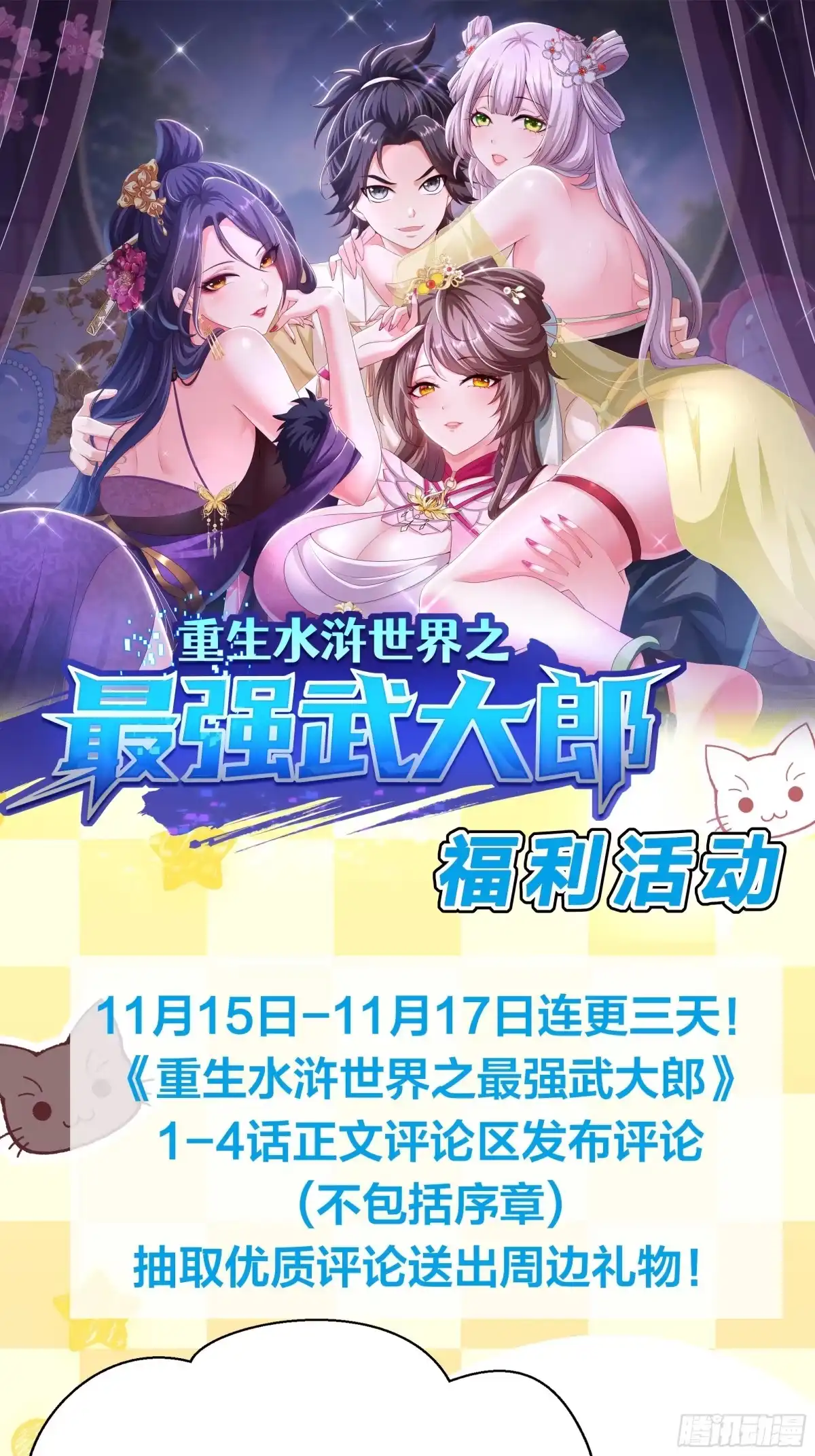 《重生水浒世界之最强武大郎》11 神仙茶！ 第58页