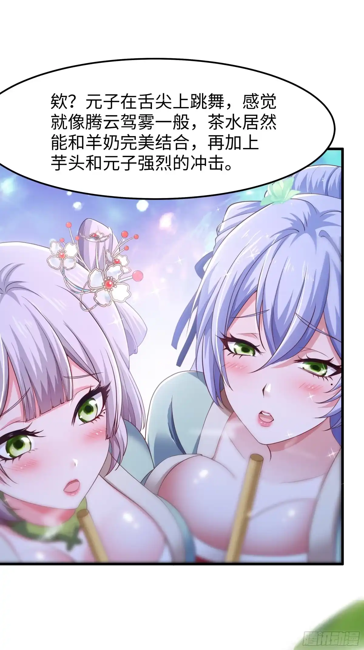 《重生水浒世界之最强武大郎》11 神仙茶！ 第54页