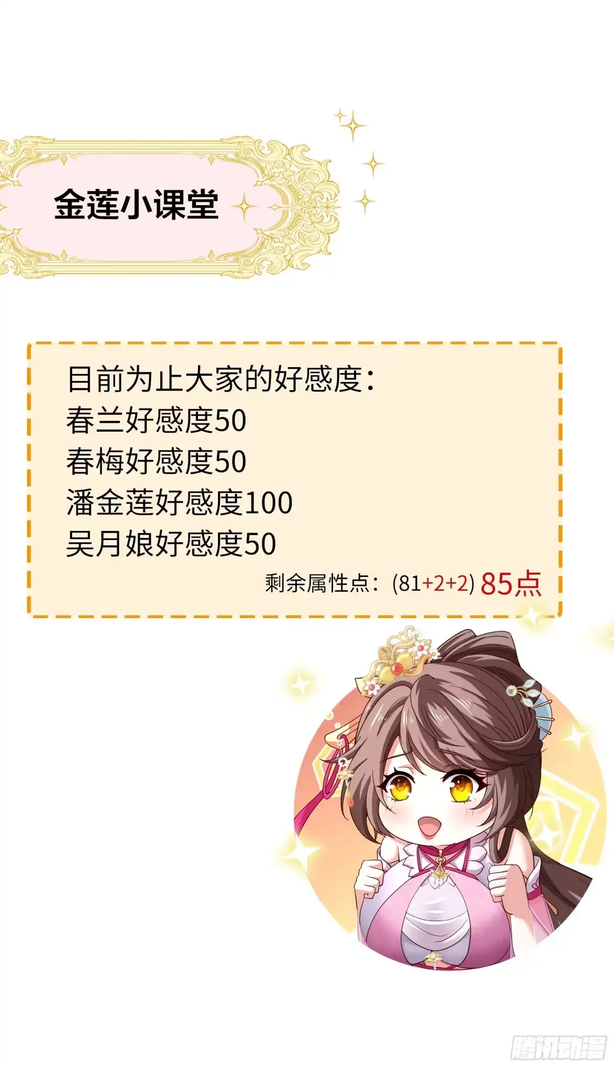 《重生水浒世界之最强武大郎》11 神仙茶！ 第57页