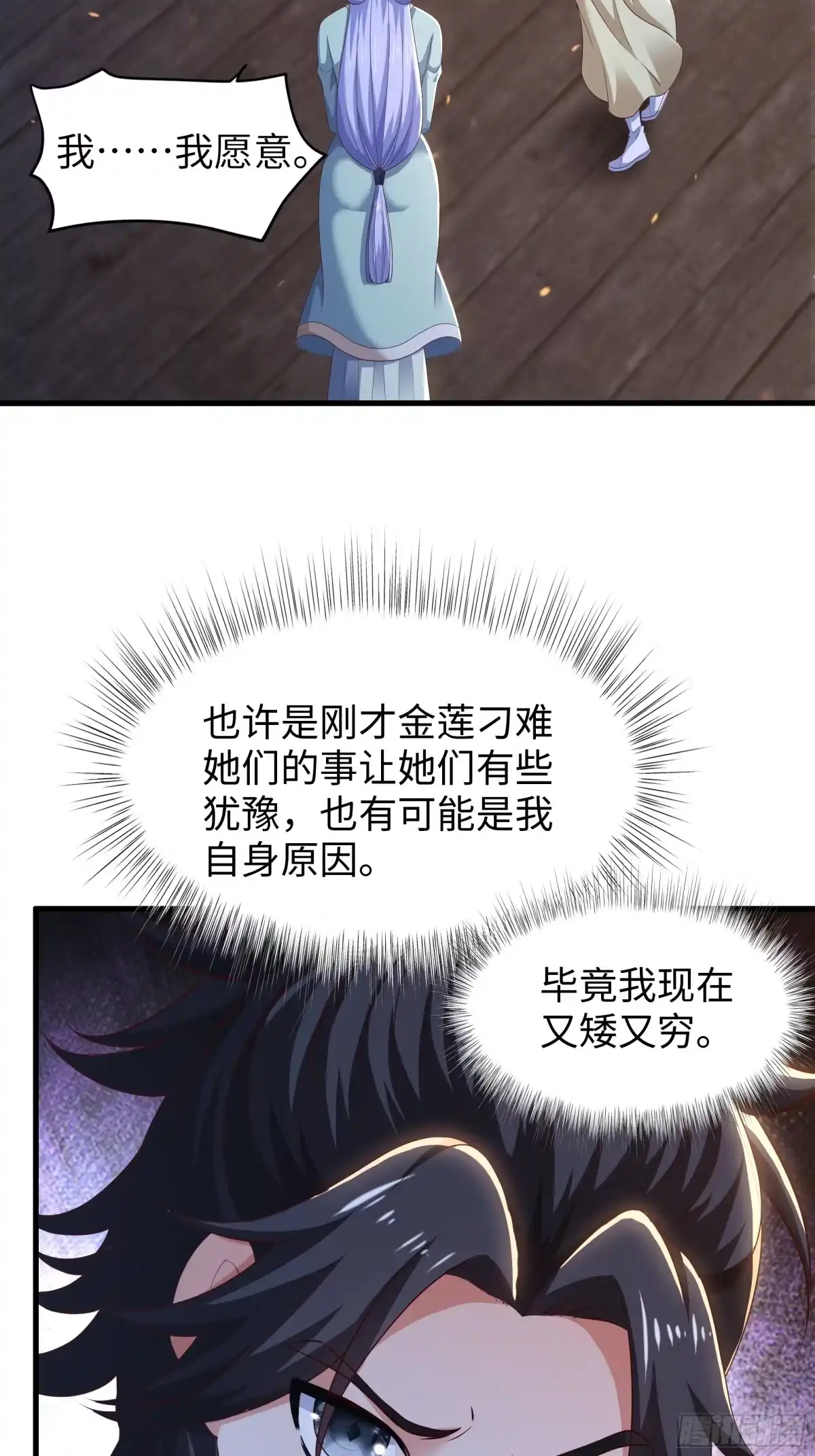 《重生水浒世界之最强武大郎》11 神仙茶！ 第27页