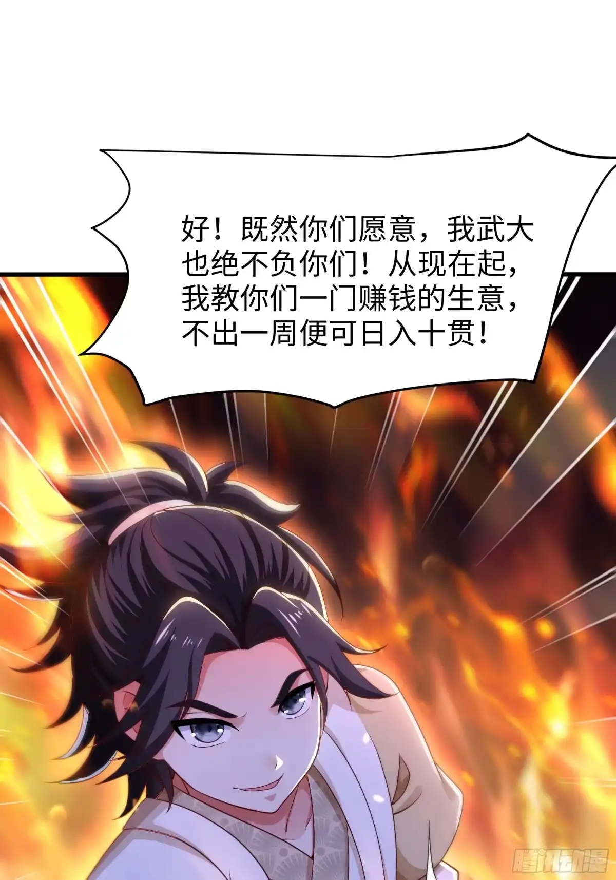 《重生水浒世界之最强武大郎》11 神仙茶！ 第34页