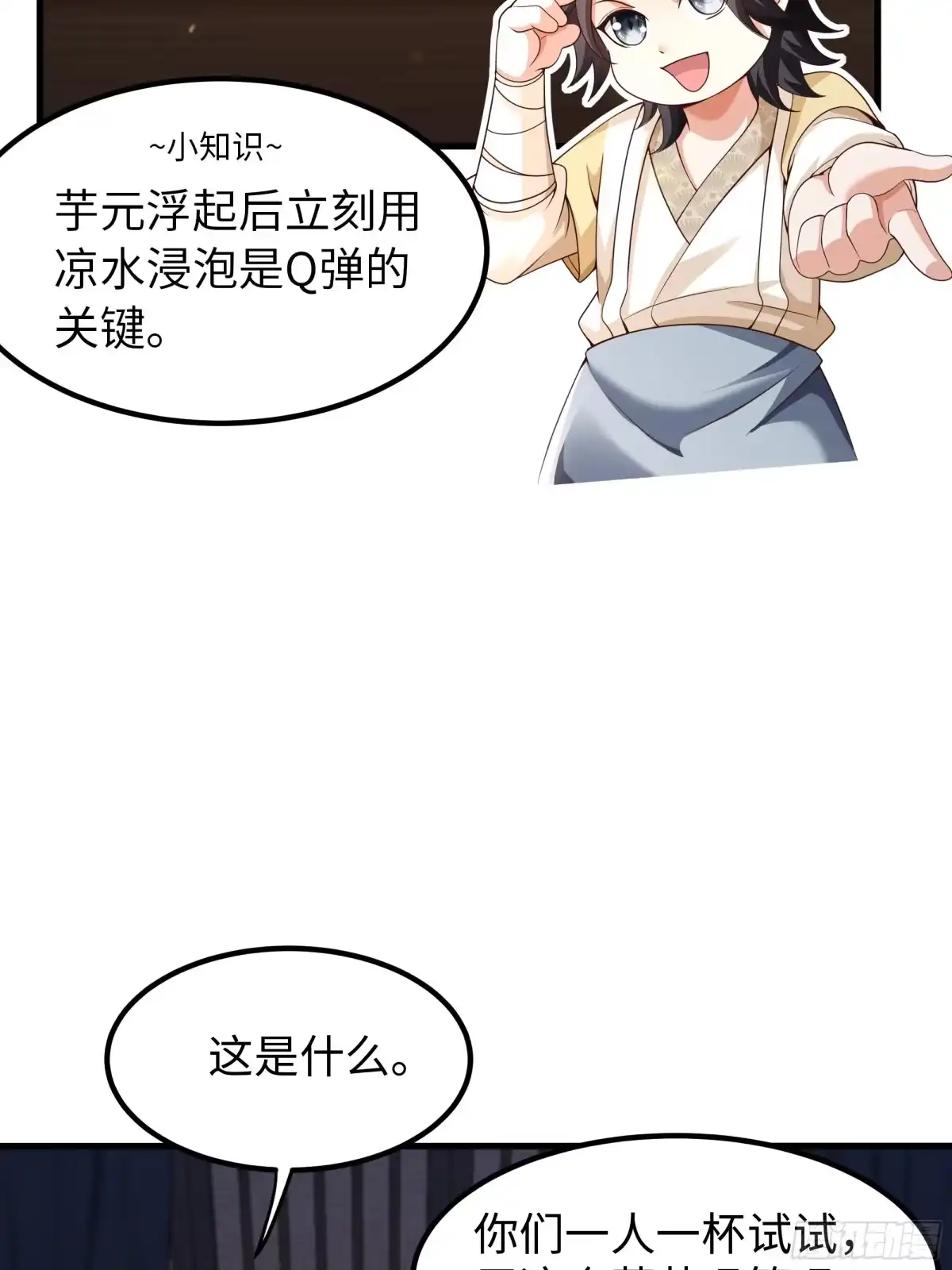 《重生水浒世界之最强武大郎》11 神仙茶！ 第47页