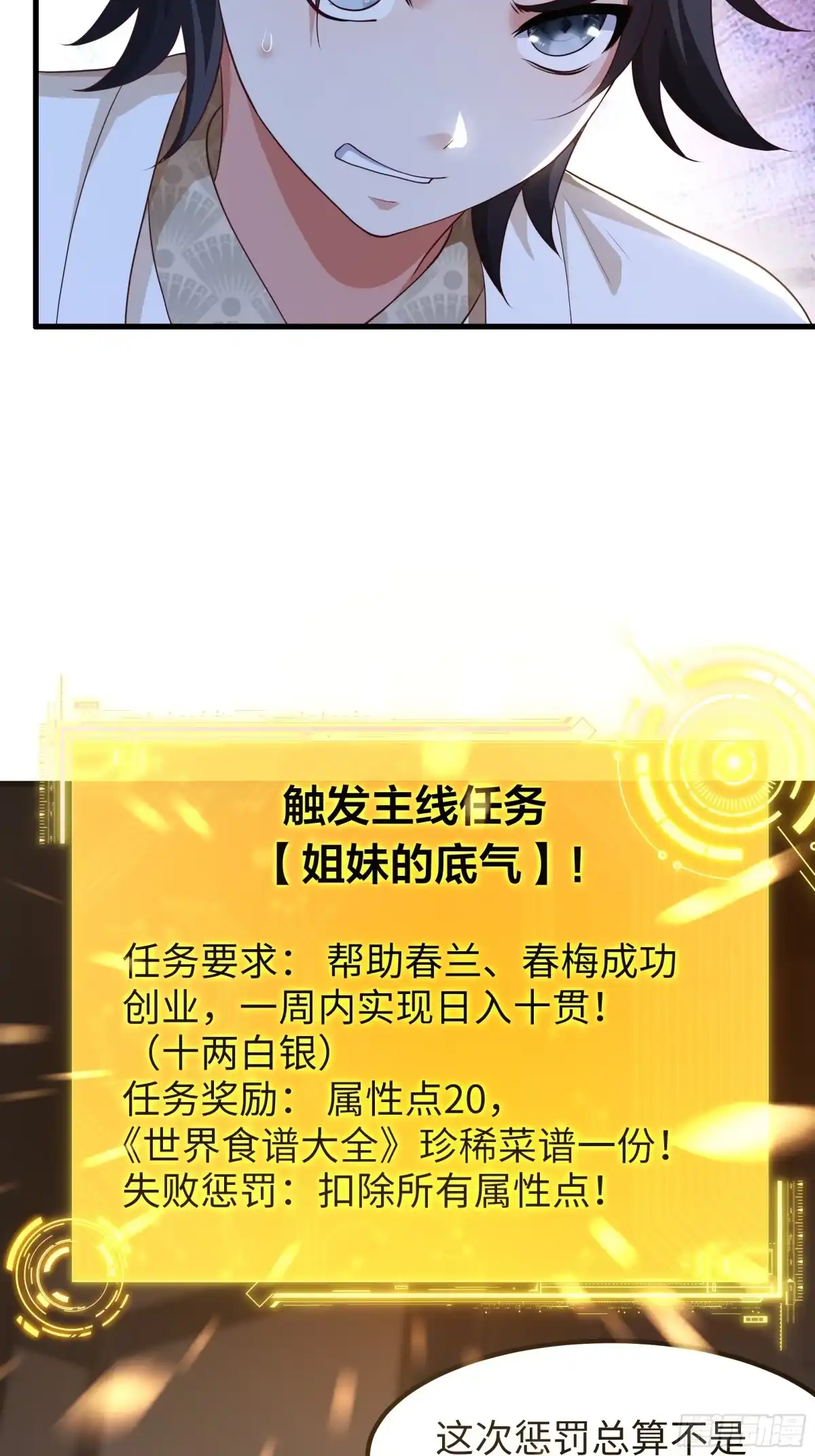 《重生水浒世界之最强武大郎》11 神仙茶！ 第28页