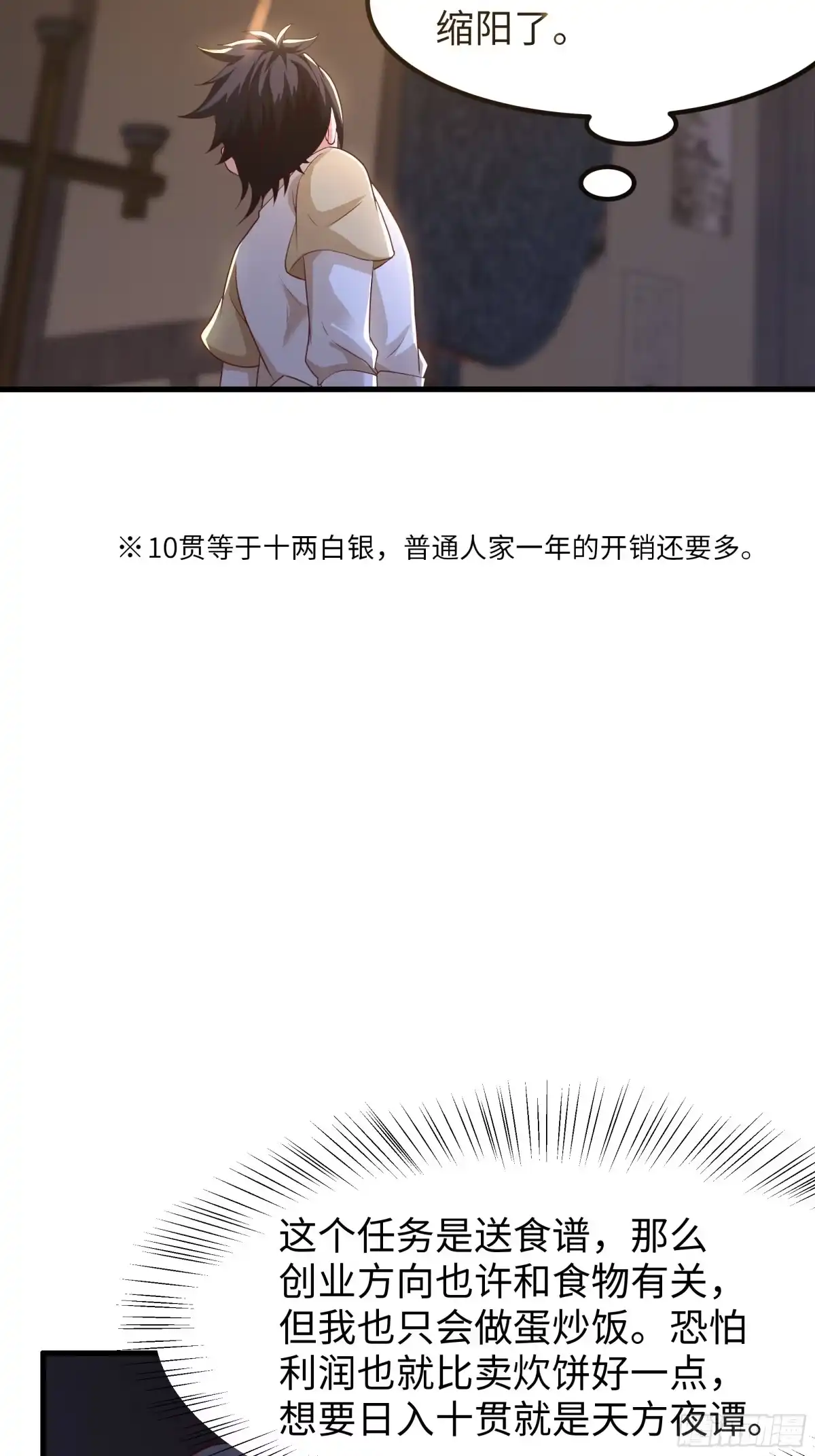 《重生水浒世界之最强武大郎》11 神仙茶！ 第29页