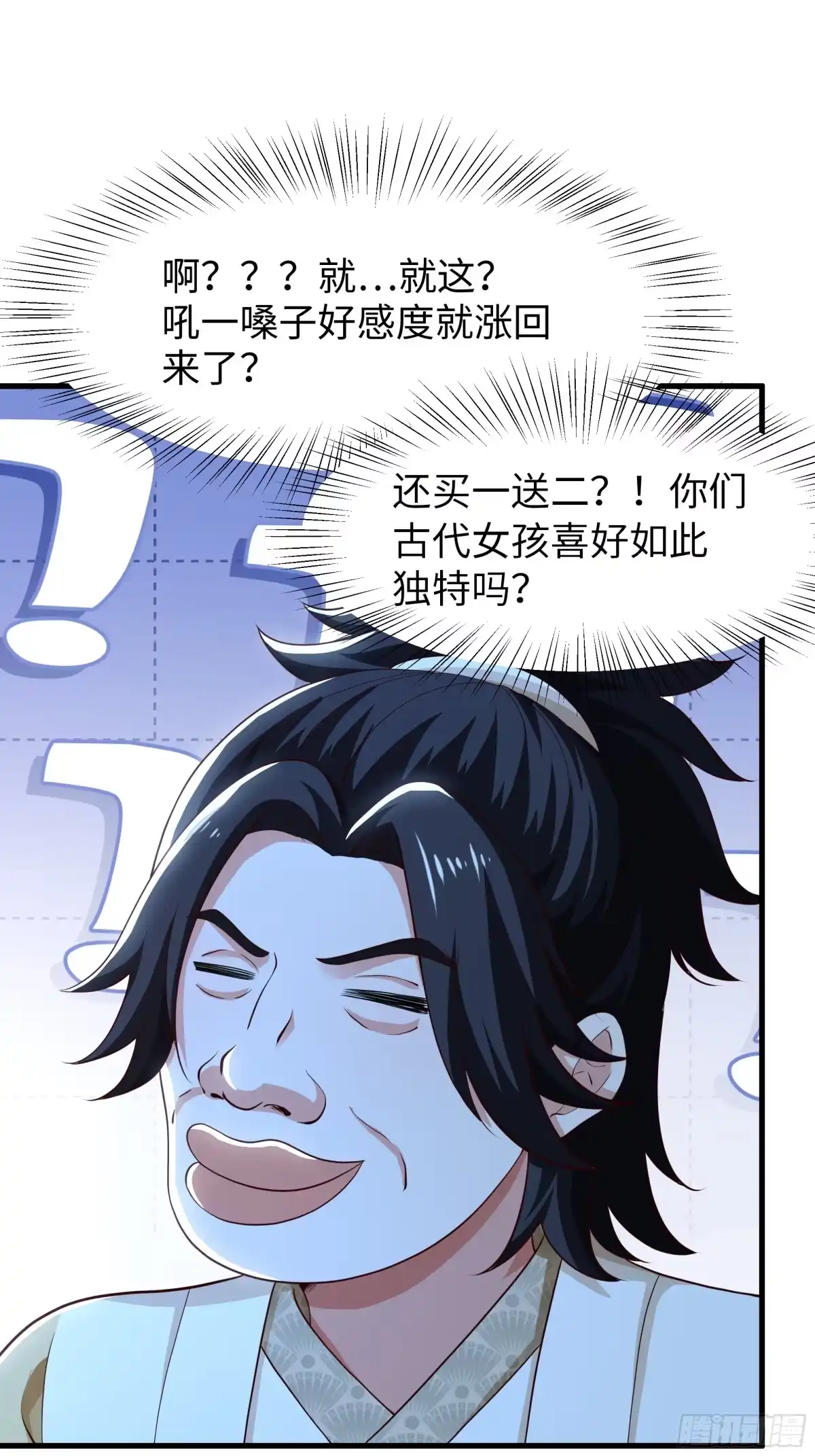 《重生水浒世界之最强武大郎》11 神仙茶！ 第25页