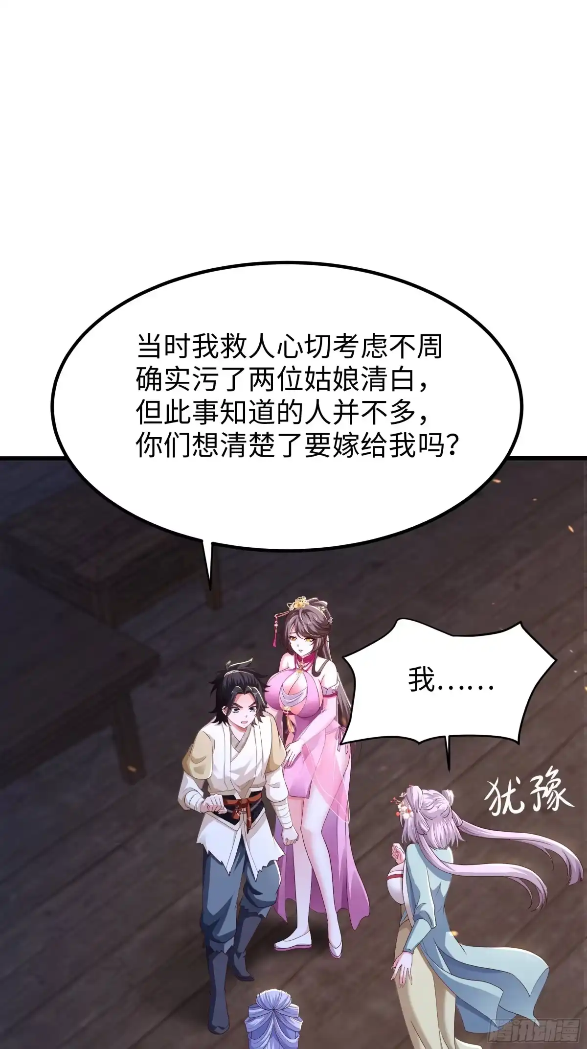 《重生水浒世界之最强武大郎》11 神仙茶！ 第26页