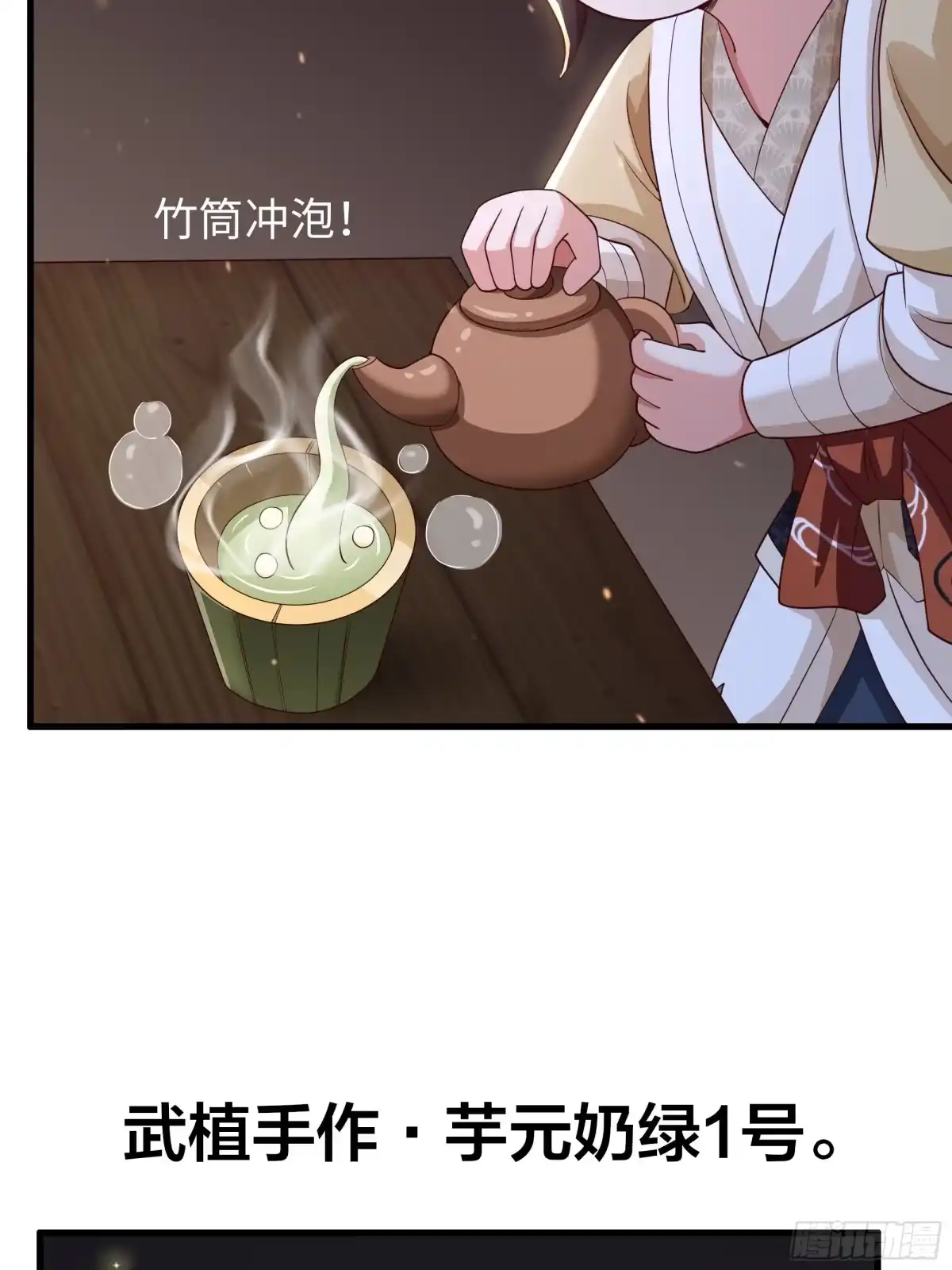 《重生水浒世界之最强武大郎》11 神仙茶！ 第45页