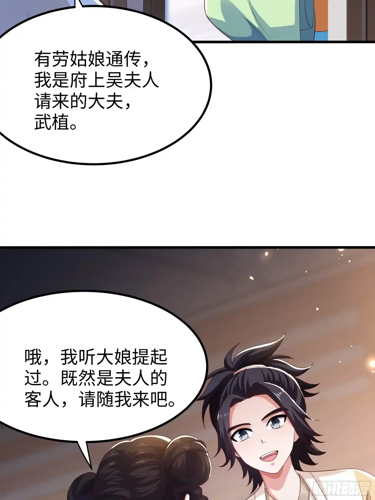 《重生水浒世界之最强武大郎》12 请夫人褪去衣物 第35页