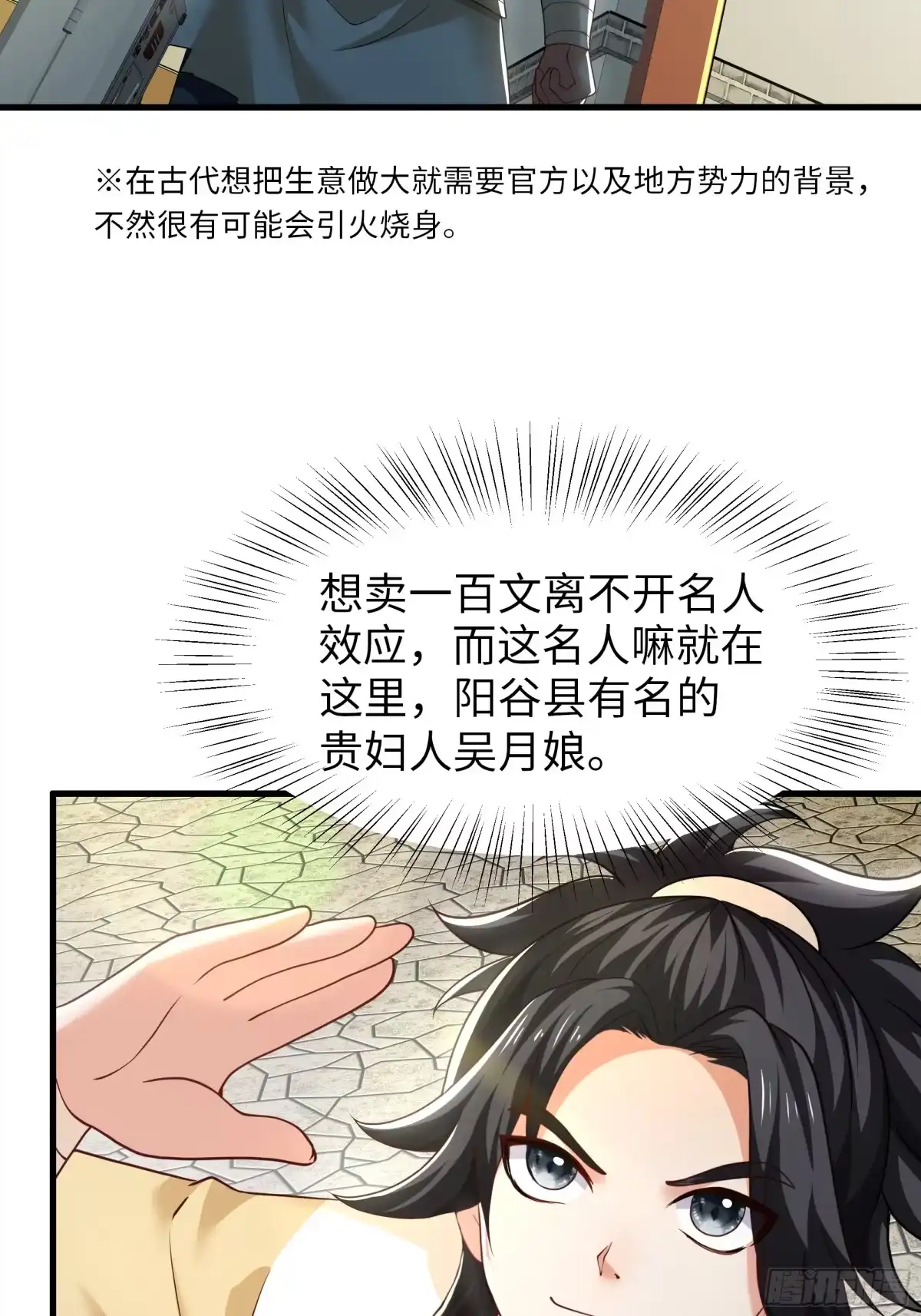 《重生水浒世界之最强武大郎》12 请夫人褪去衣物 第31页