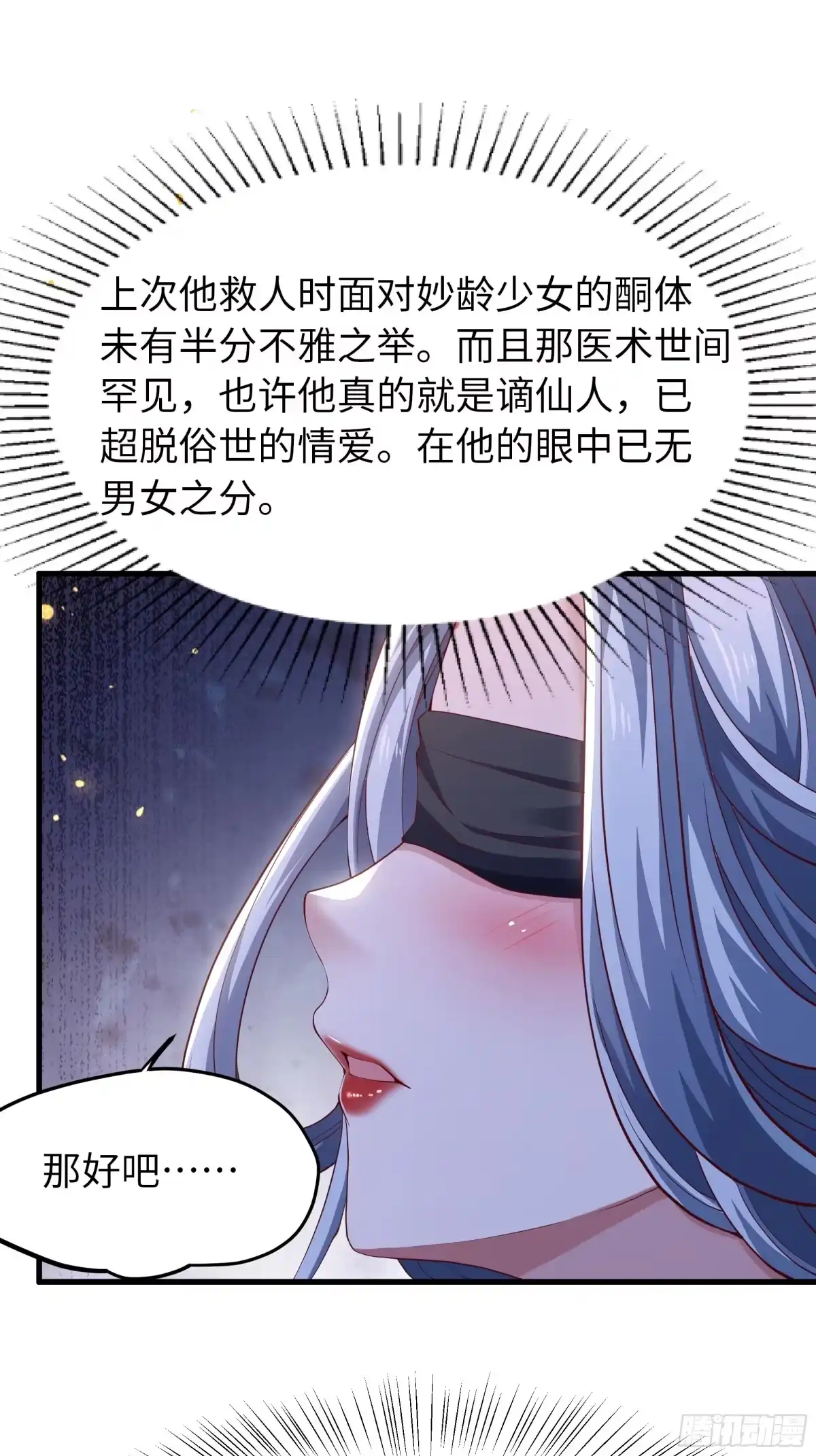 《重生水浒世界之最强武大郎》13 碧海潮生针 第17页
