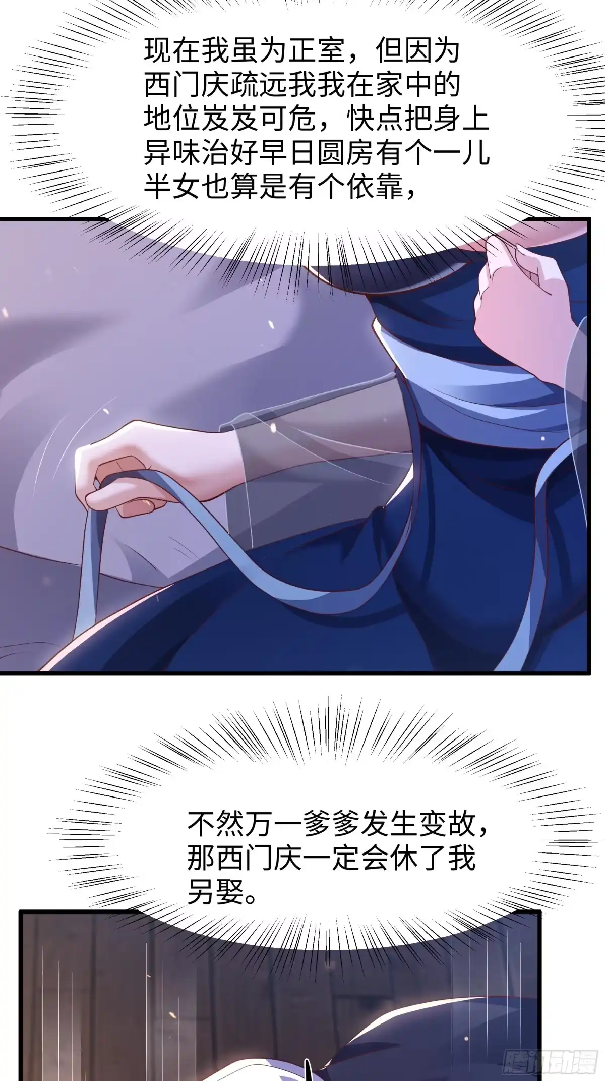 《重生水浒世界之最强武大郎》13 碧海潮生针 第18页