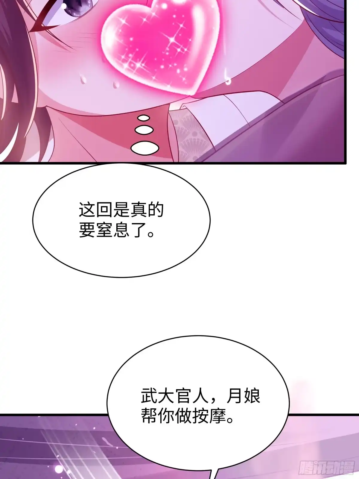 《重生水浒世界之最强武大郎》14 攻守易形了 第26页