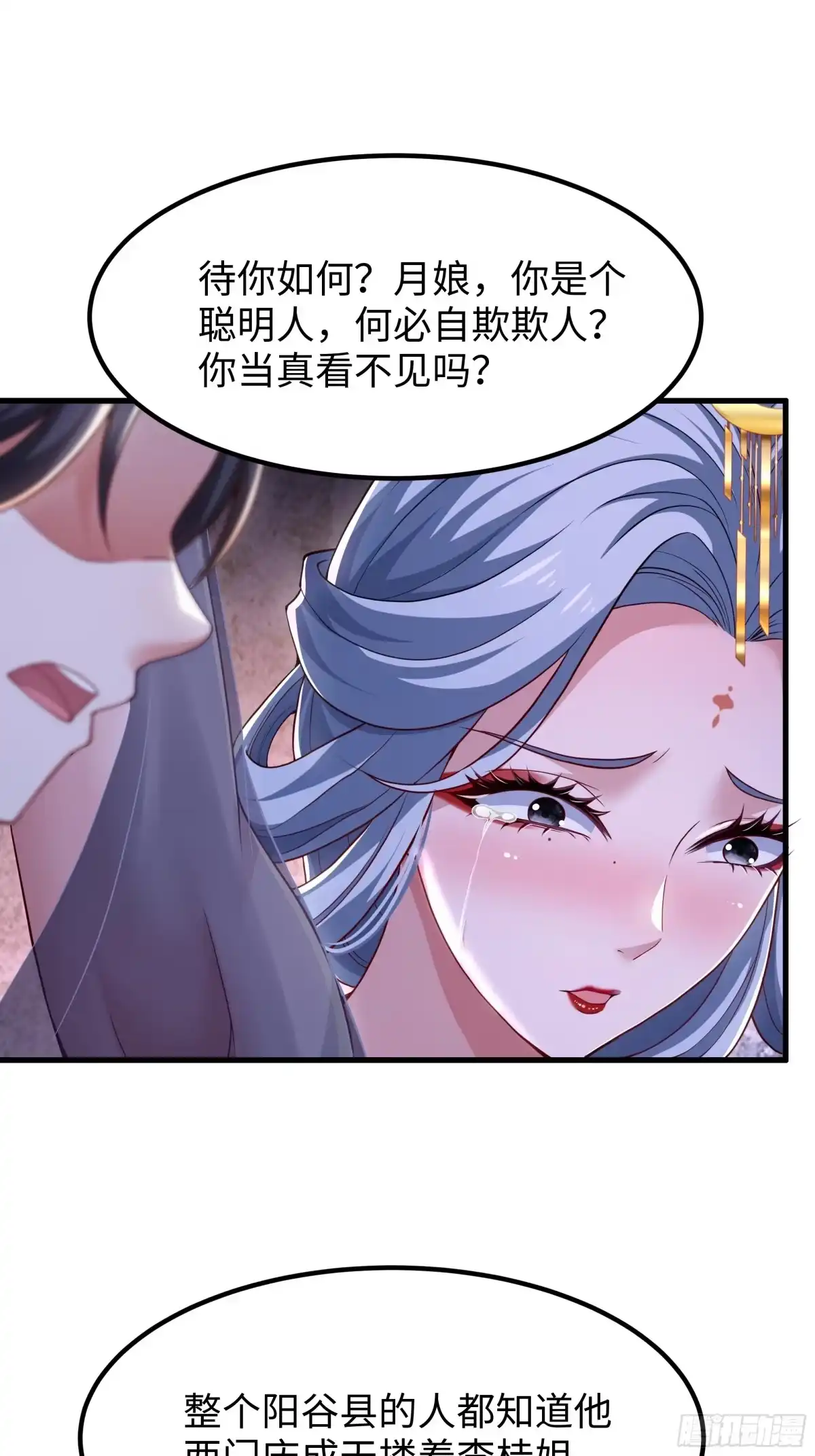 《重生水浒世界之最强武大郎》14 攻守易形了 第9页