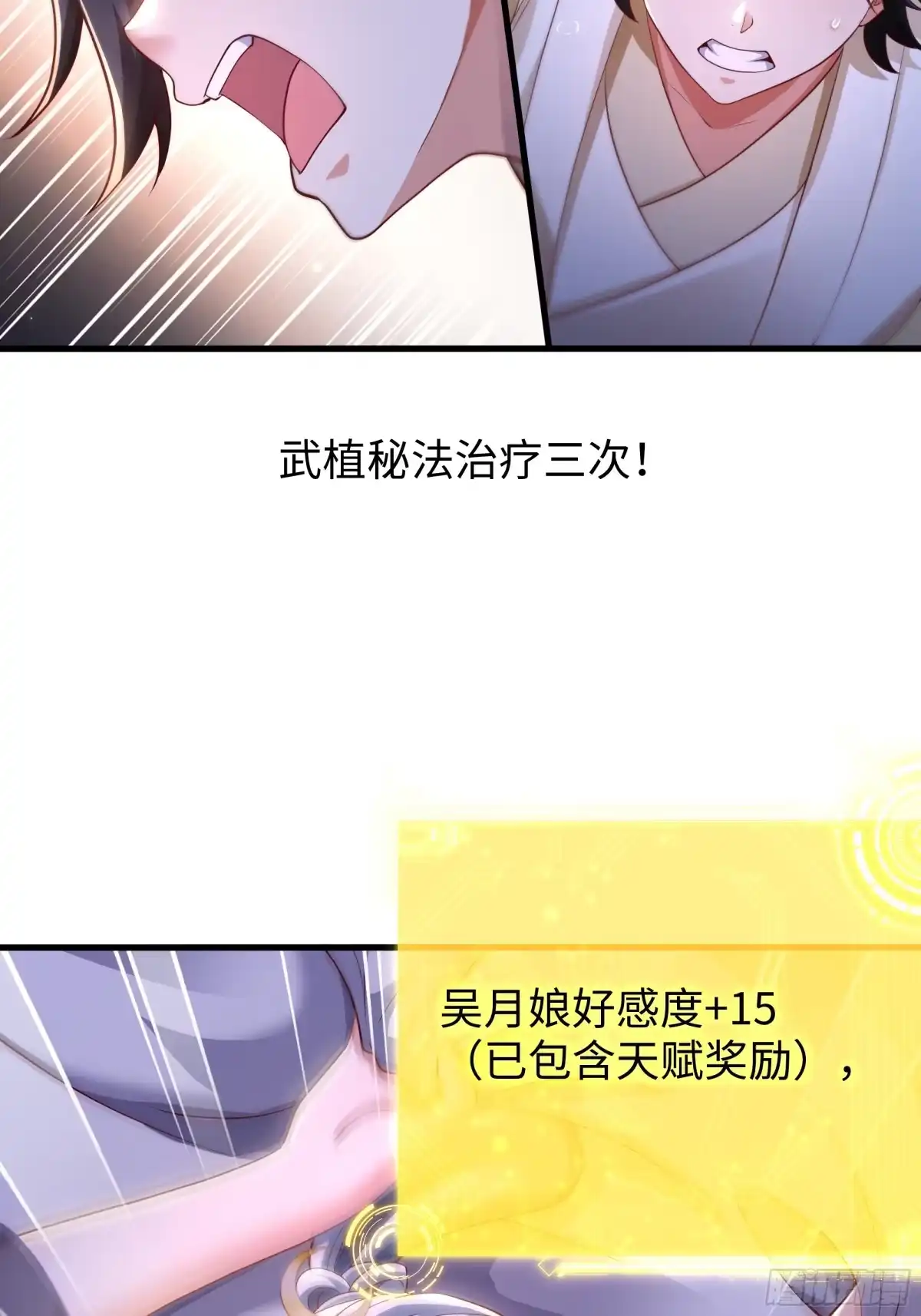 《重生水浒世界之最强武大郎》14 攻守易形了 第38页
