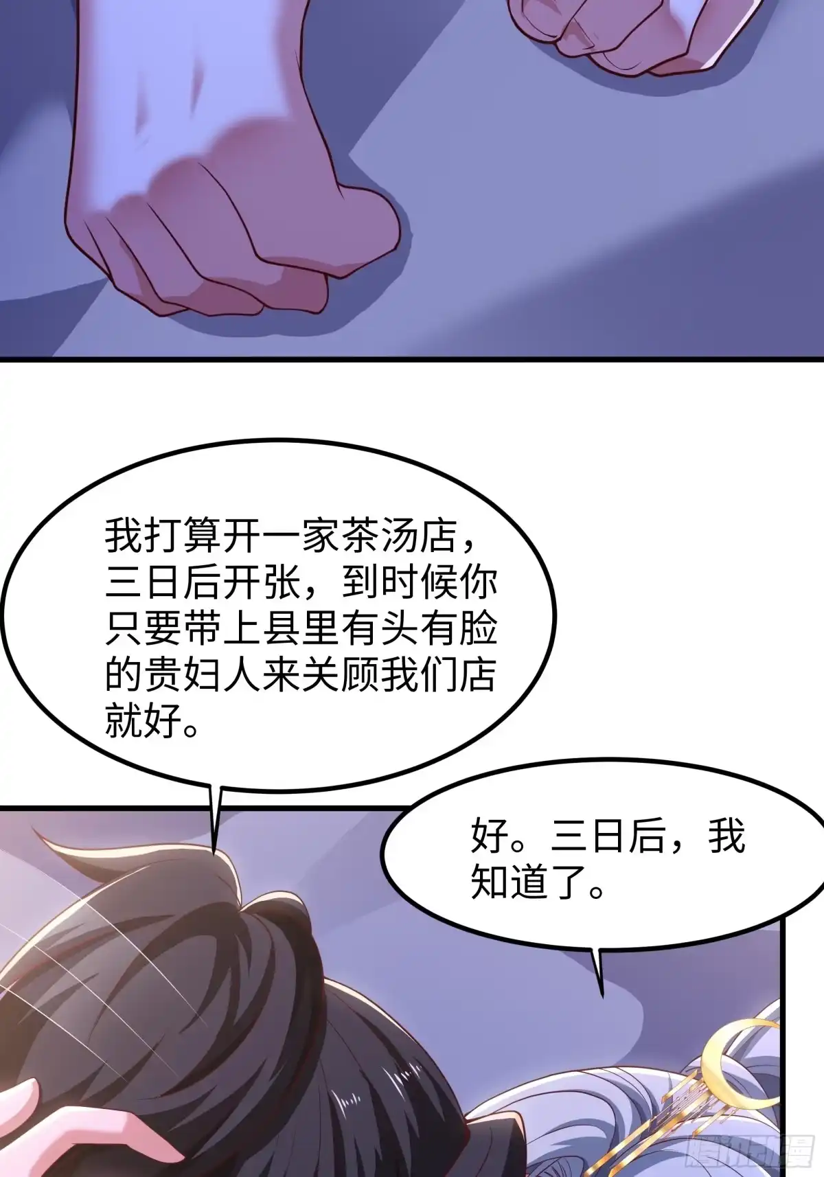 《重生水浒世界之最强武大郎》14 攻守易形了 第47页