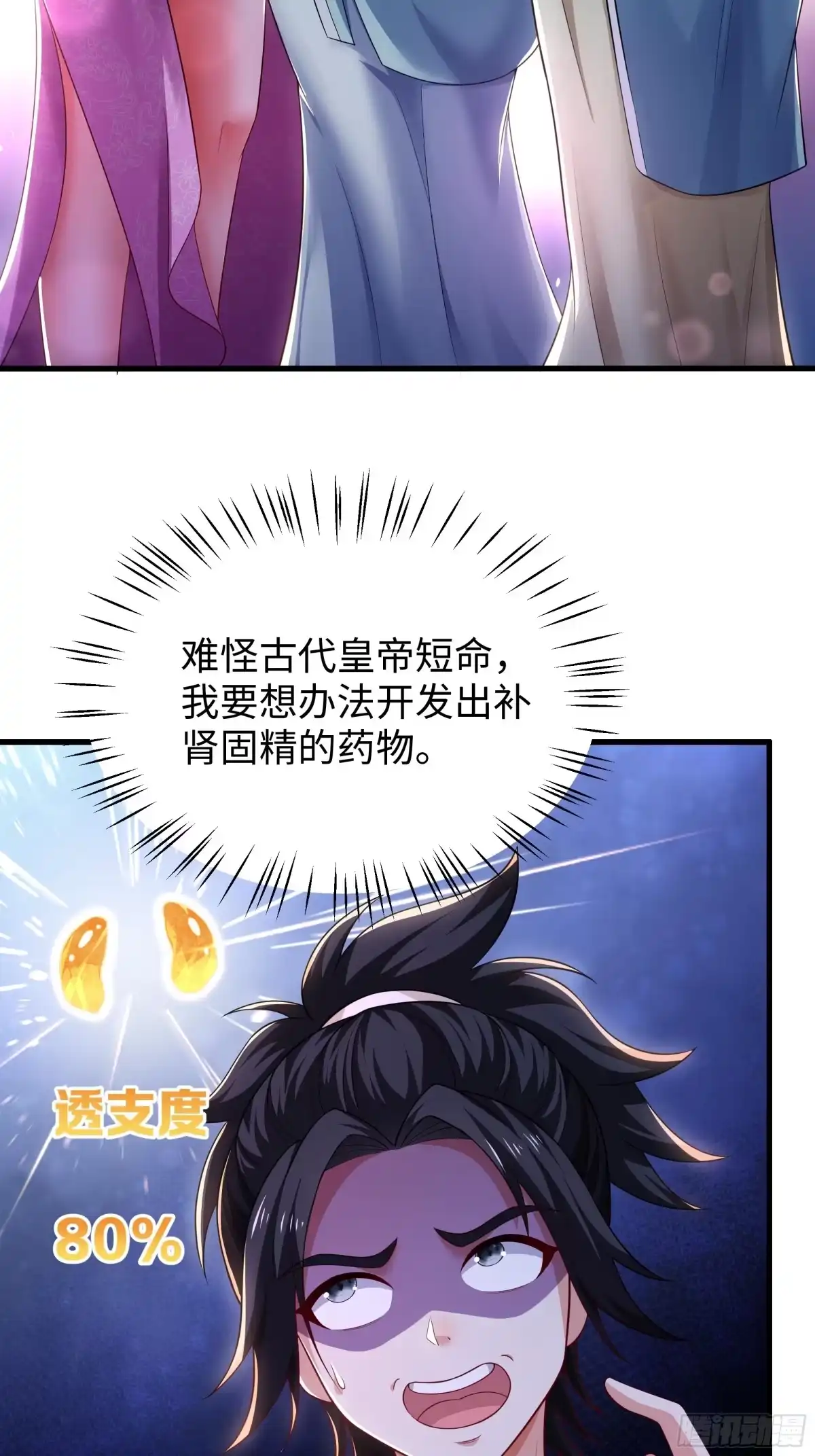 重生水浒世界之最强武大郎 16 饥饿营销 第29页
