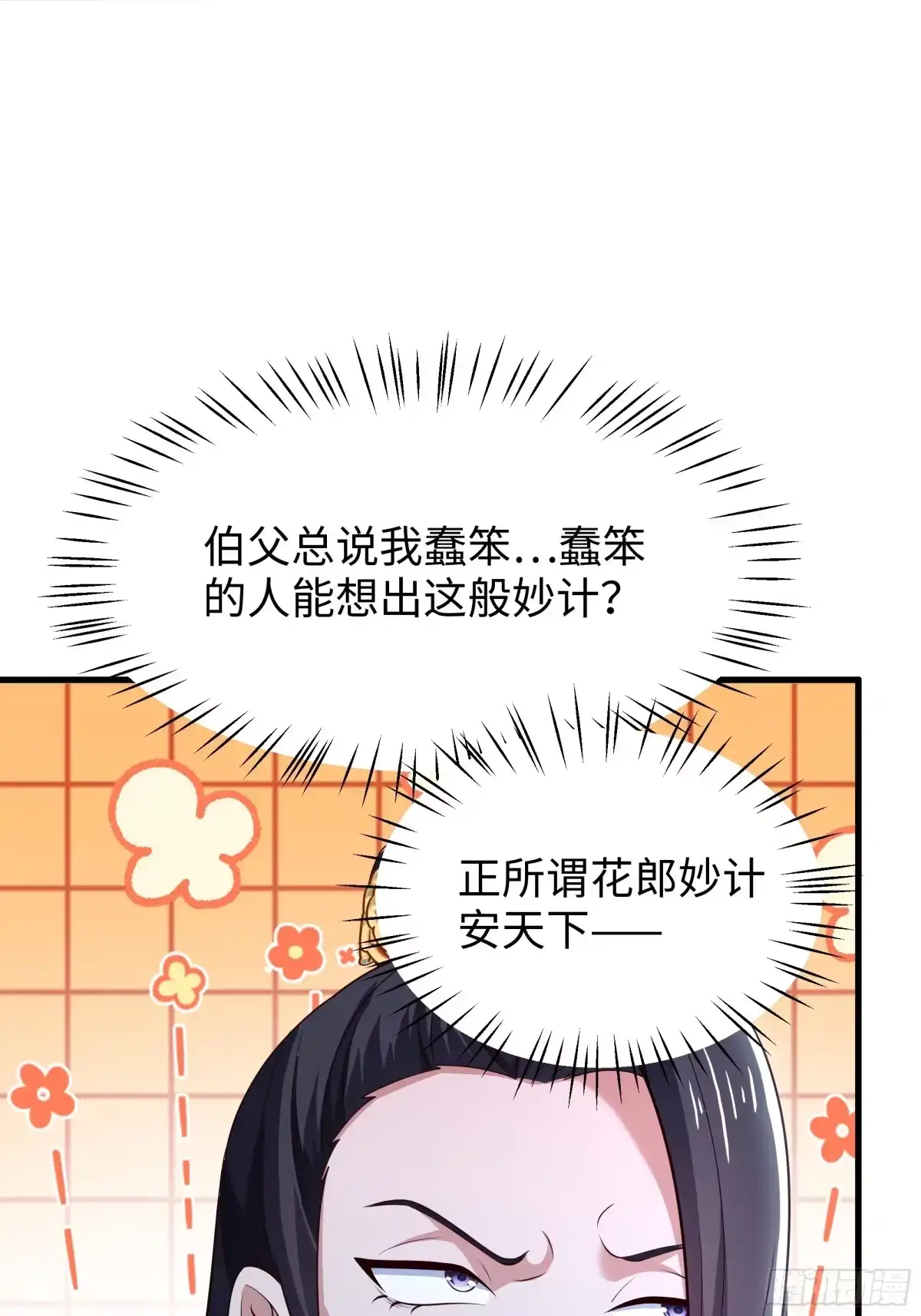 重生水浒世界之最强武大郎 17 花郎妙计 第26页