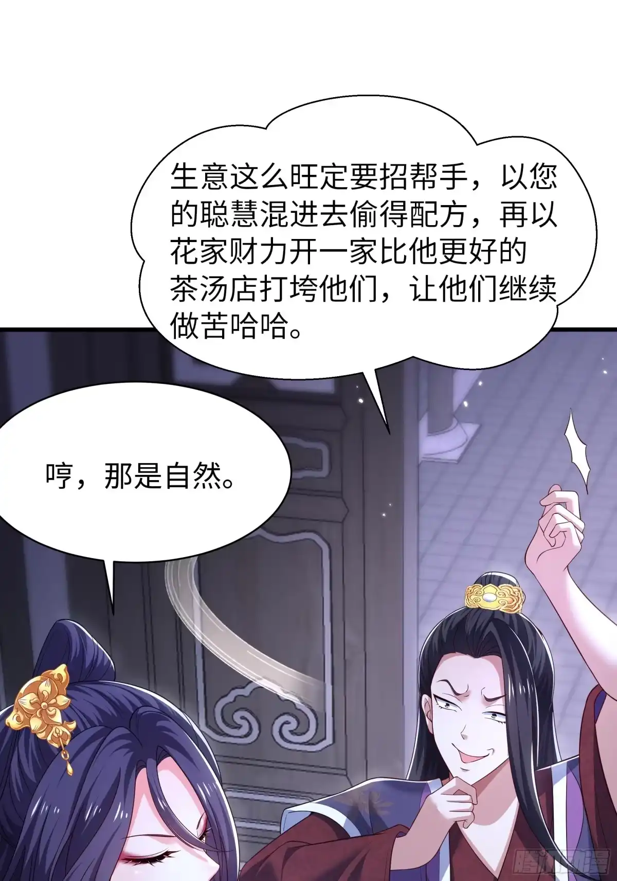 重生水浒世界之最强武大郎 17 花郎妙计 第22页