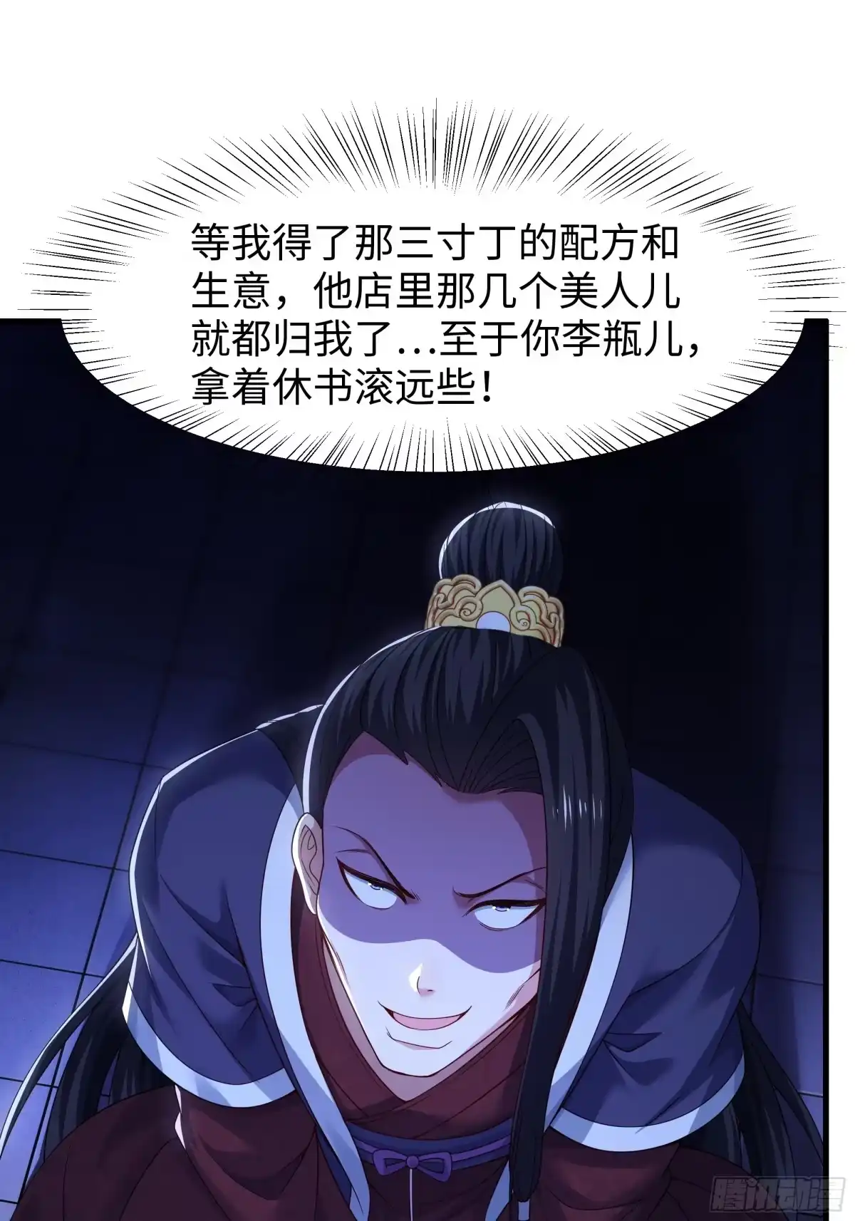 重生水浒世界之最强武大郎 17 花郎妙计 第15页