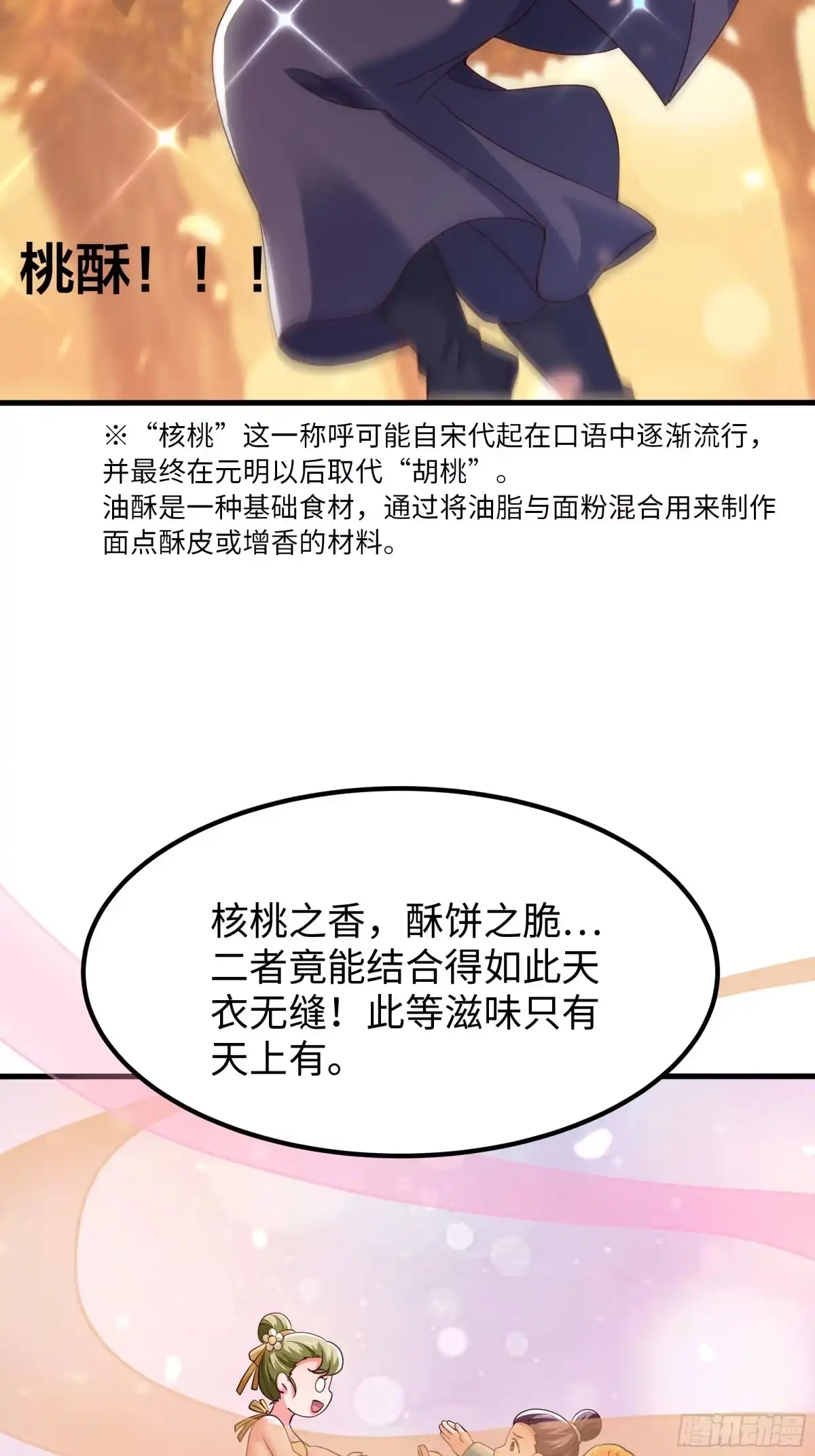重生水浒世界之最强武大郎 18 阳谷三件套 第60页