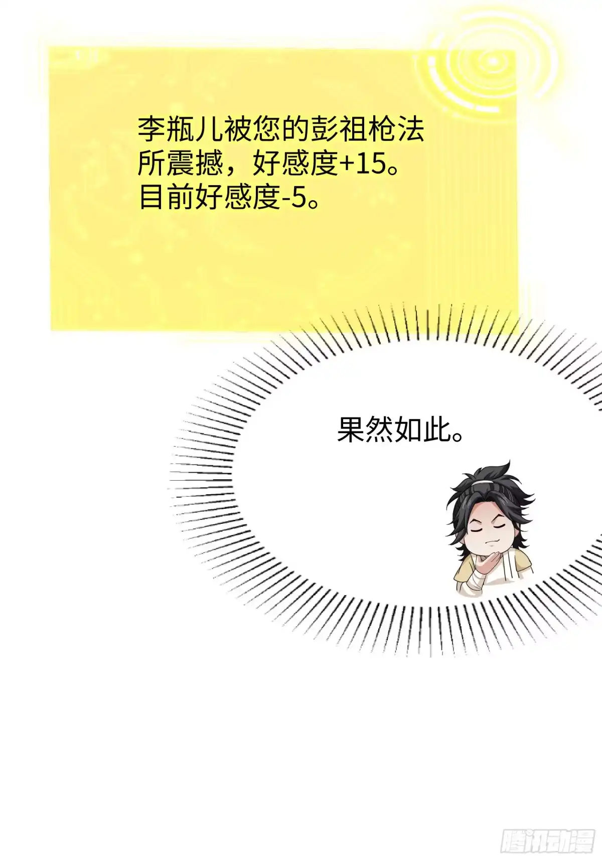 重生水浒世界之最强武大郎 18 阳谷三件套 第28页