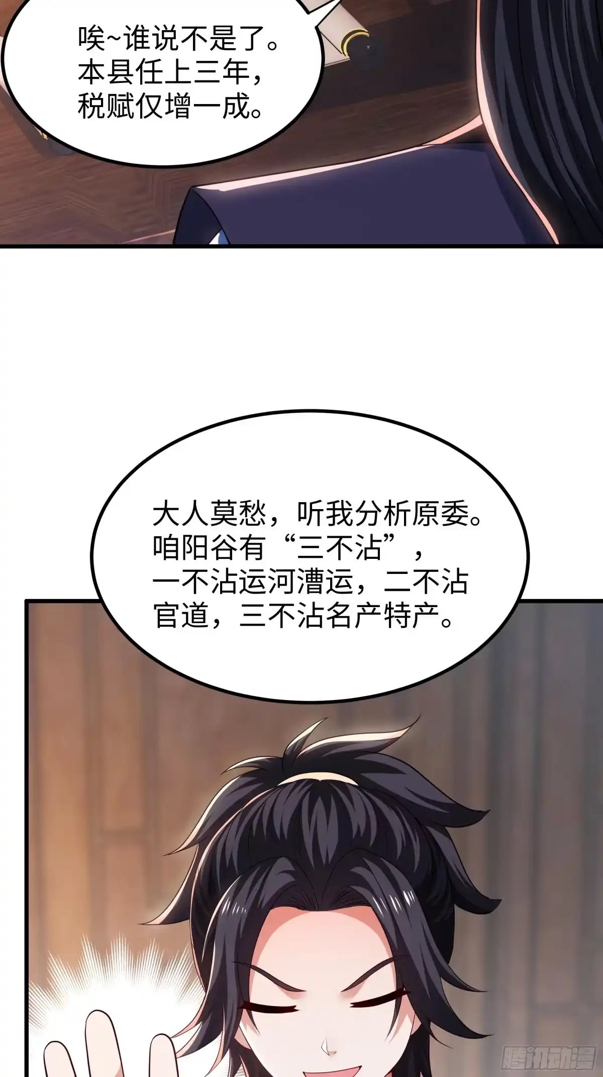 重生水浒世界之最强武大郎 18 阳谷三件套 第50页