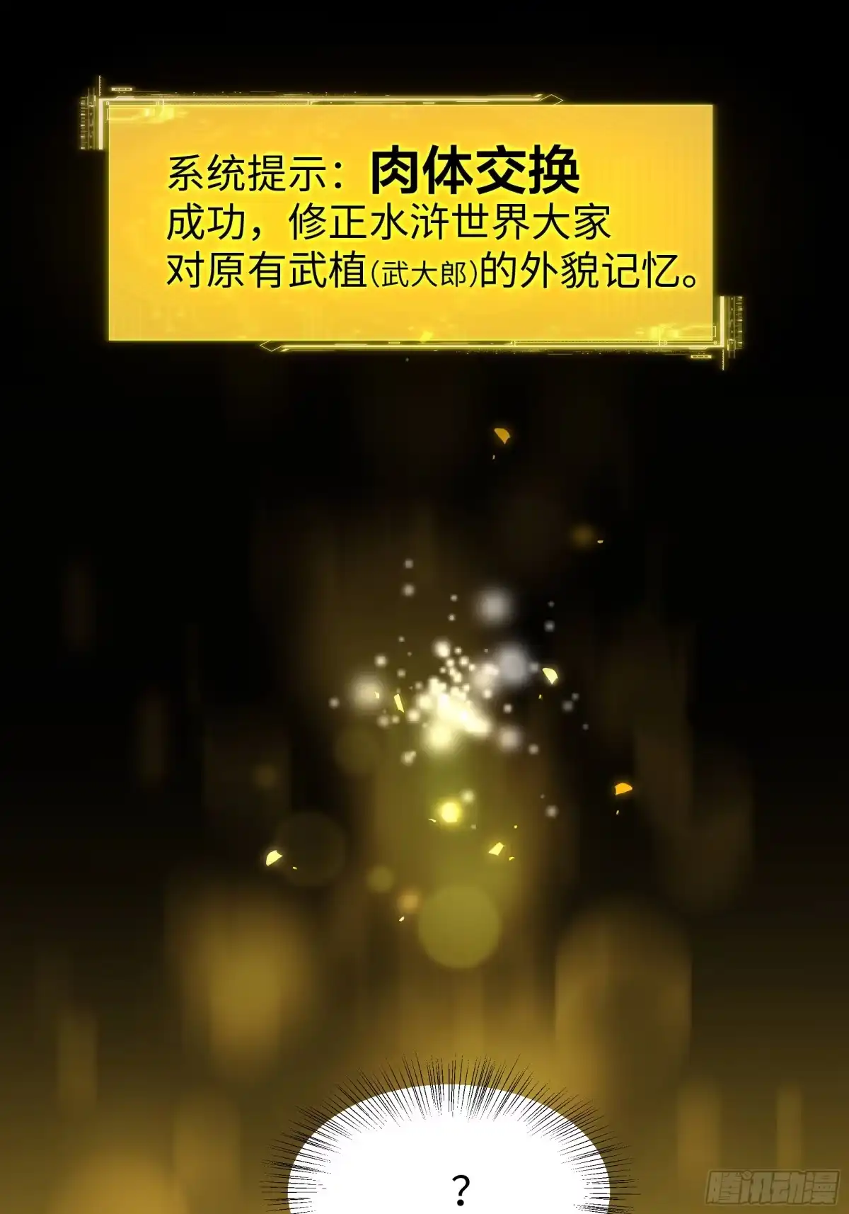 《重生水浒世界之最强武大郎》1 我武植重生了 第37页