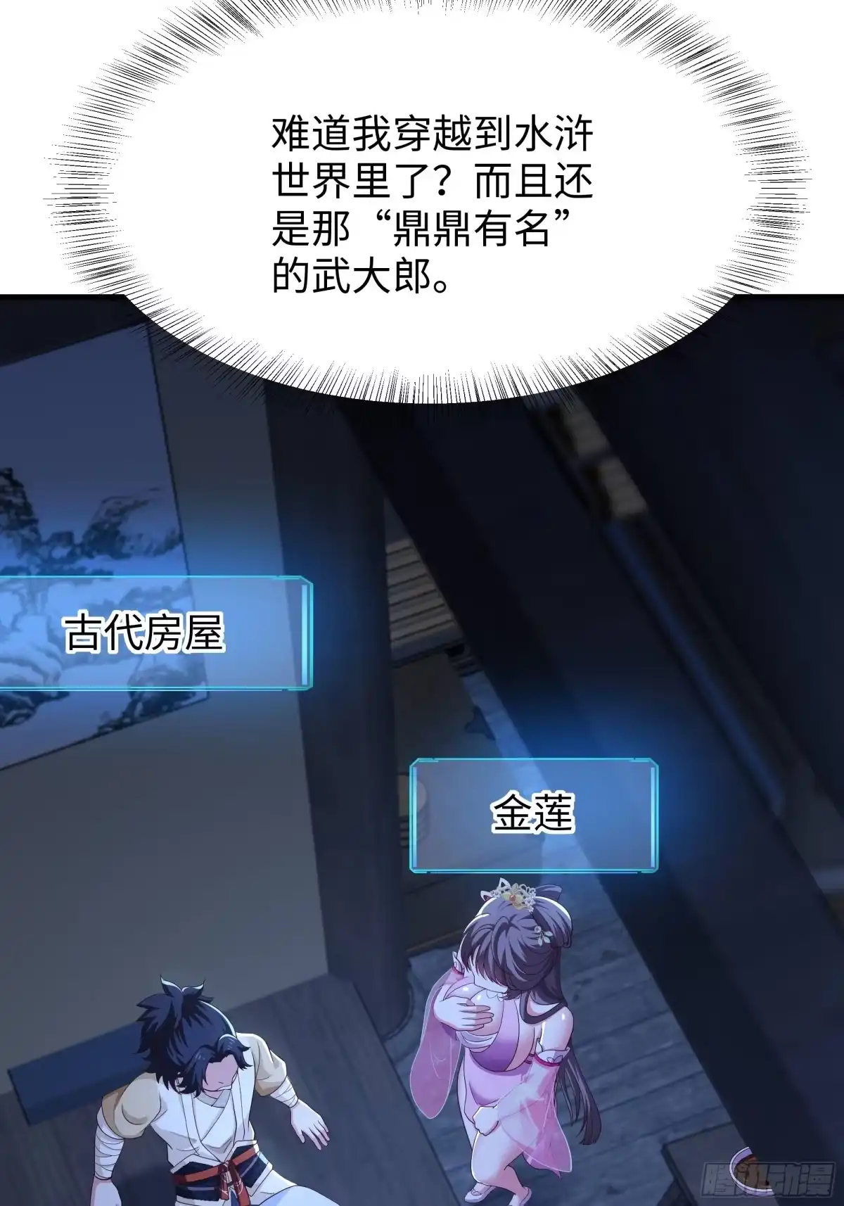《重生水浒世界之最强武大郎》1 我武植重生了 第53页