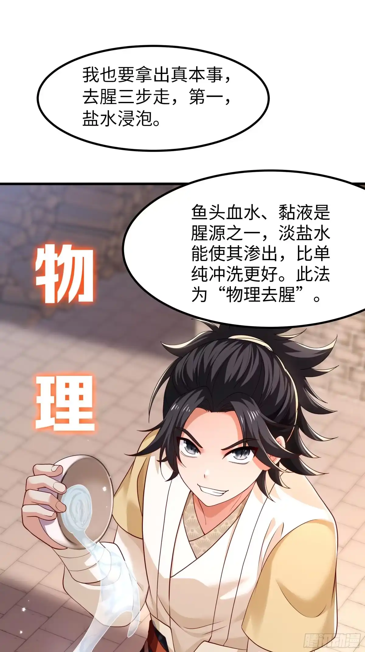 重生水浒世界之最强武大郎 19 乳化反应 第29页