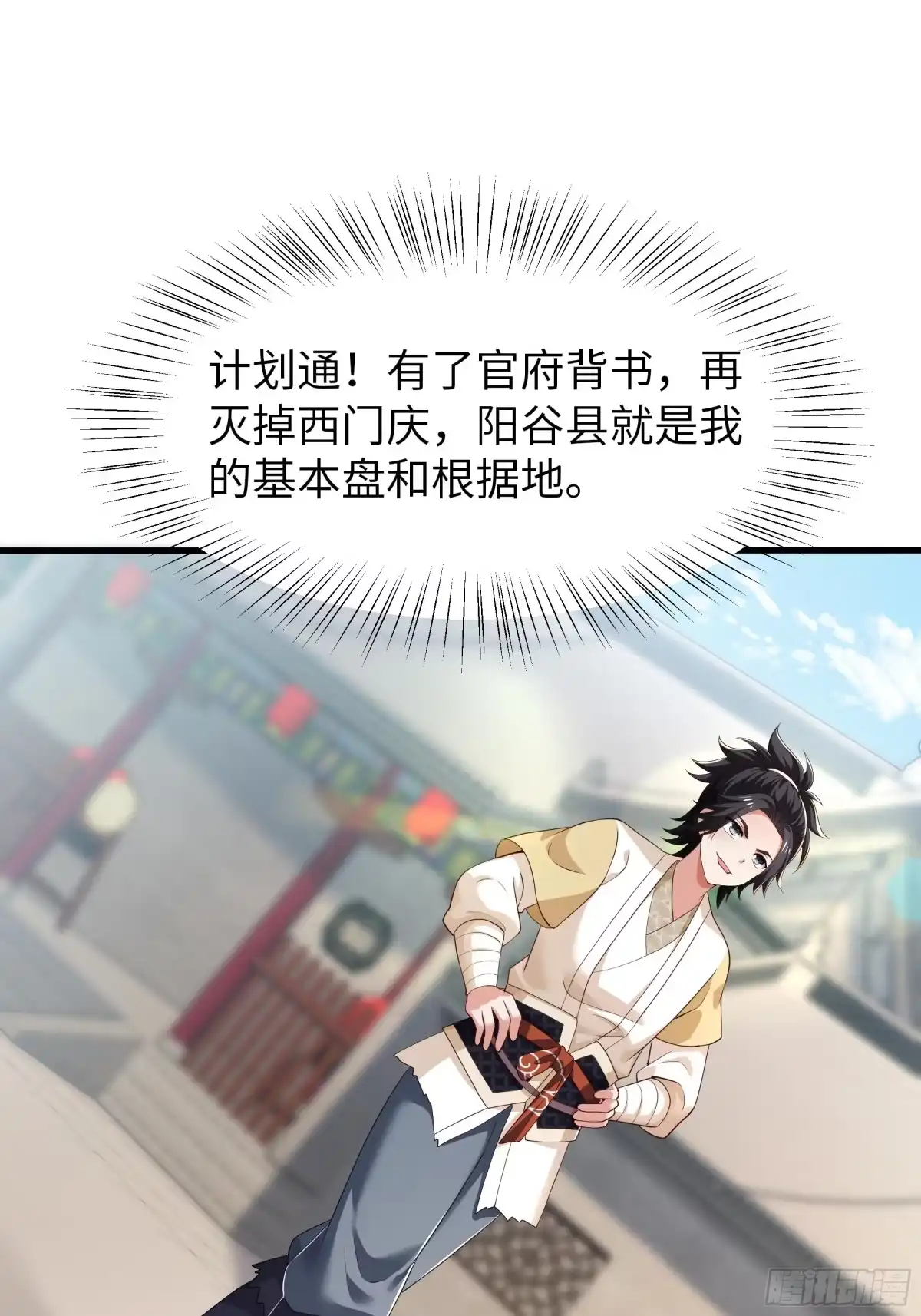 重生水浒世界之最强武大郎 20 建立三大营 第64页