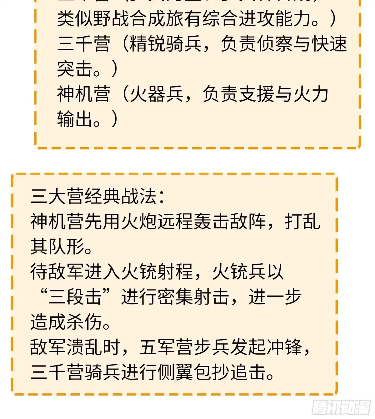 重生水浒世界之最强武大郎 20 建立三大营 第72页