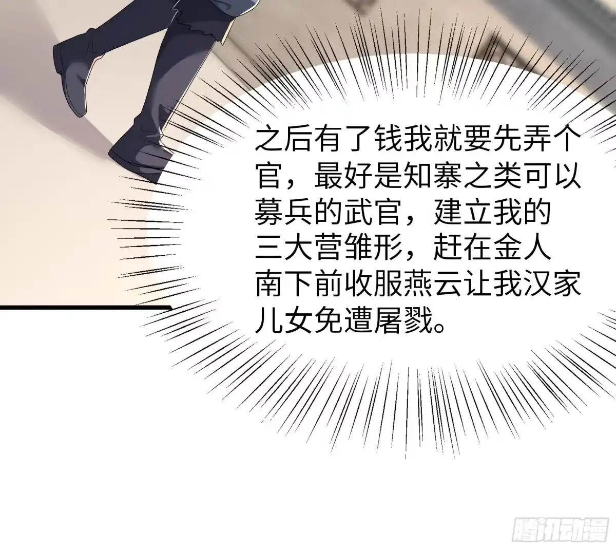 重生水浒世界之最强武大郎 20 建立三大营 第65页