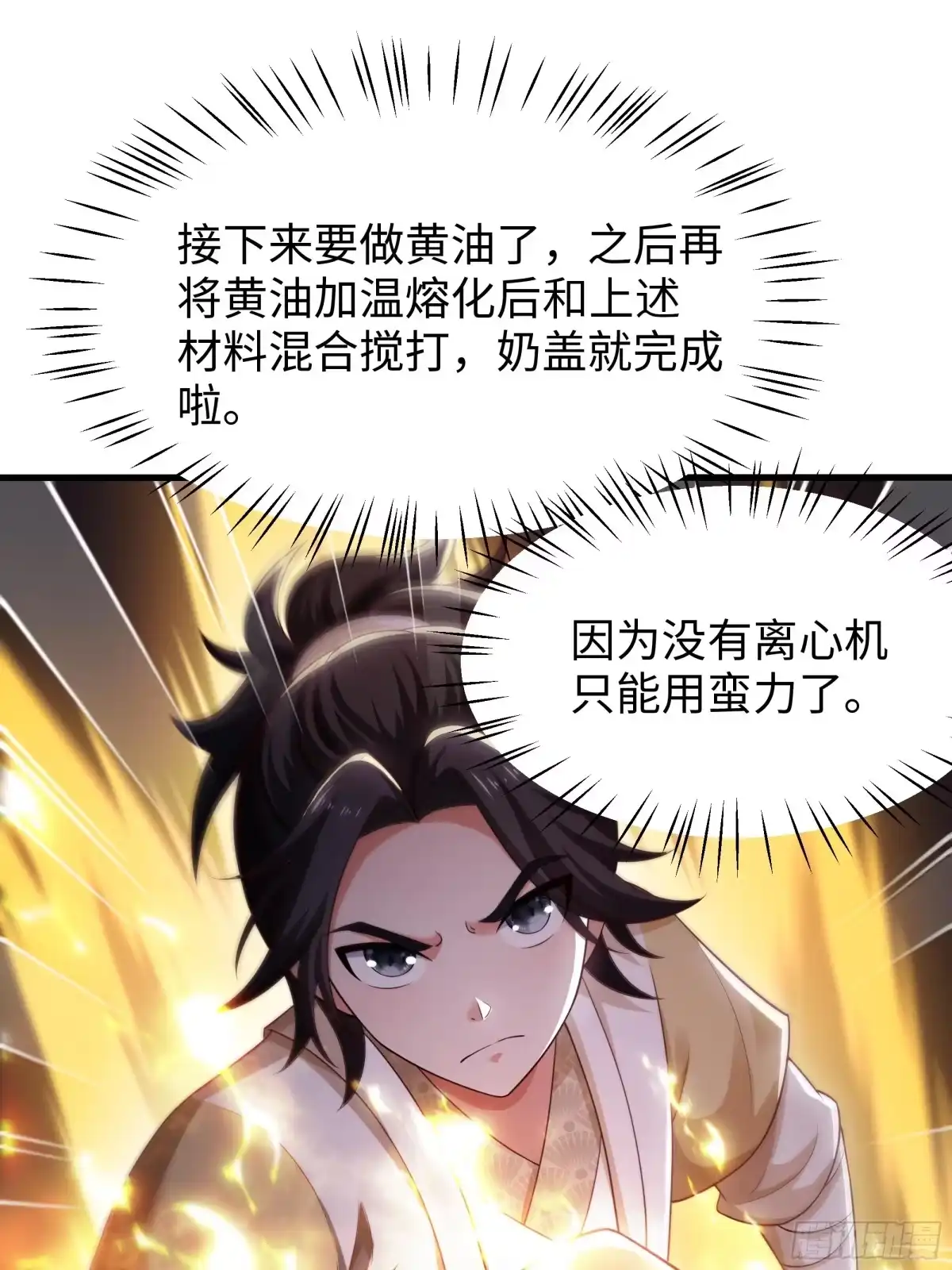 重生水浒世界之最强武大郎 21 手搓黄油 第49页