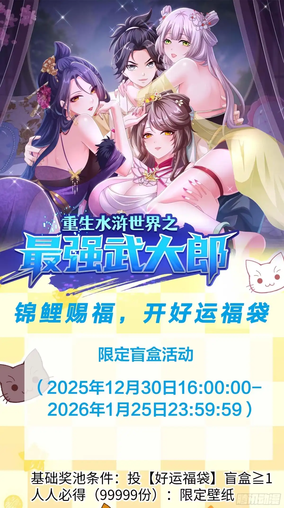重生水浒世界之最强武大郎 22 制作鸡蛋糕 第51页