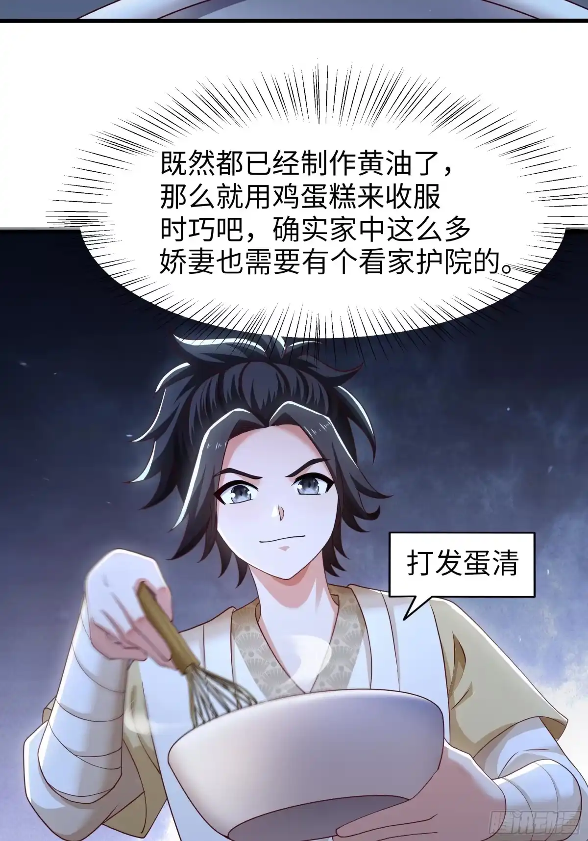 重生水浒世界之最强武大郎 22 制作鸡蛋糕 第43页