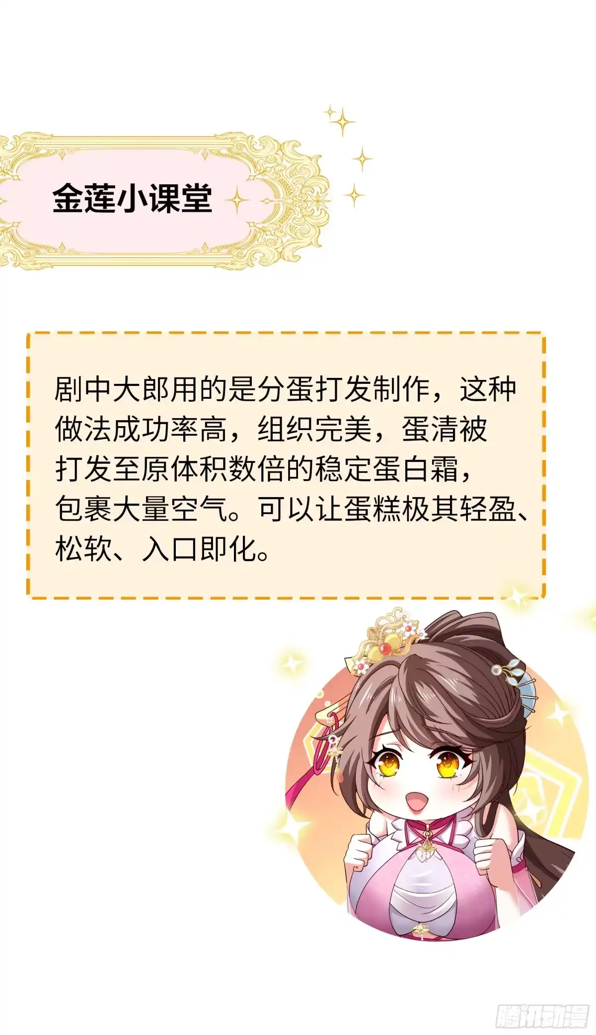 重生水浒世界之最强武大郎 22 制作鸡蛋糕 第50页