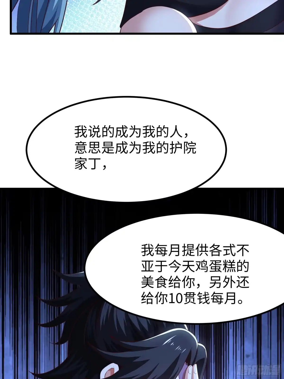 重生水浒世界之最强武大郎 23 永不为奴！ 第53页