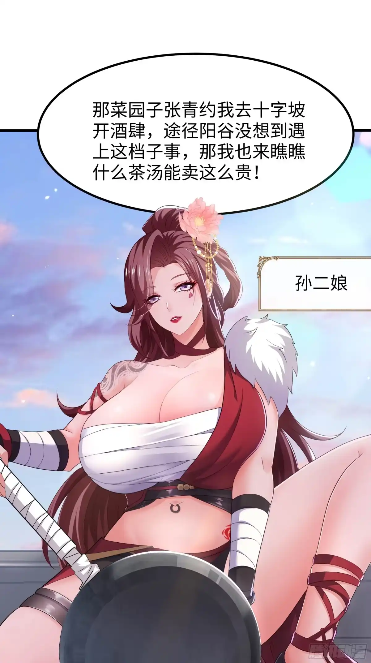 重生水浒世界之最强武大郎 24 地壮星孙二娘 第29页