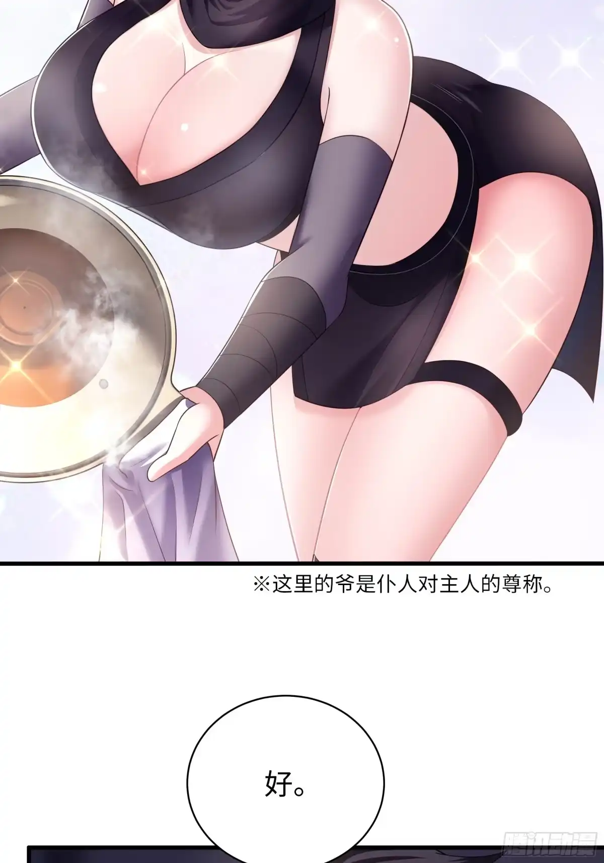 重生水浒世界之最强武大郎 24 地壮星孙二娘 第4页
