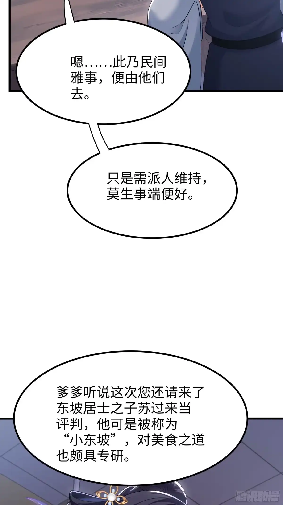 重生水浒世界之最强武大郎 24 地壮星孙二娘 第32页