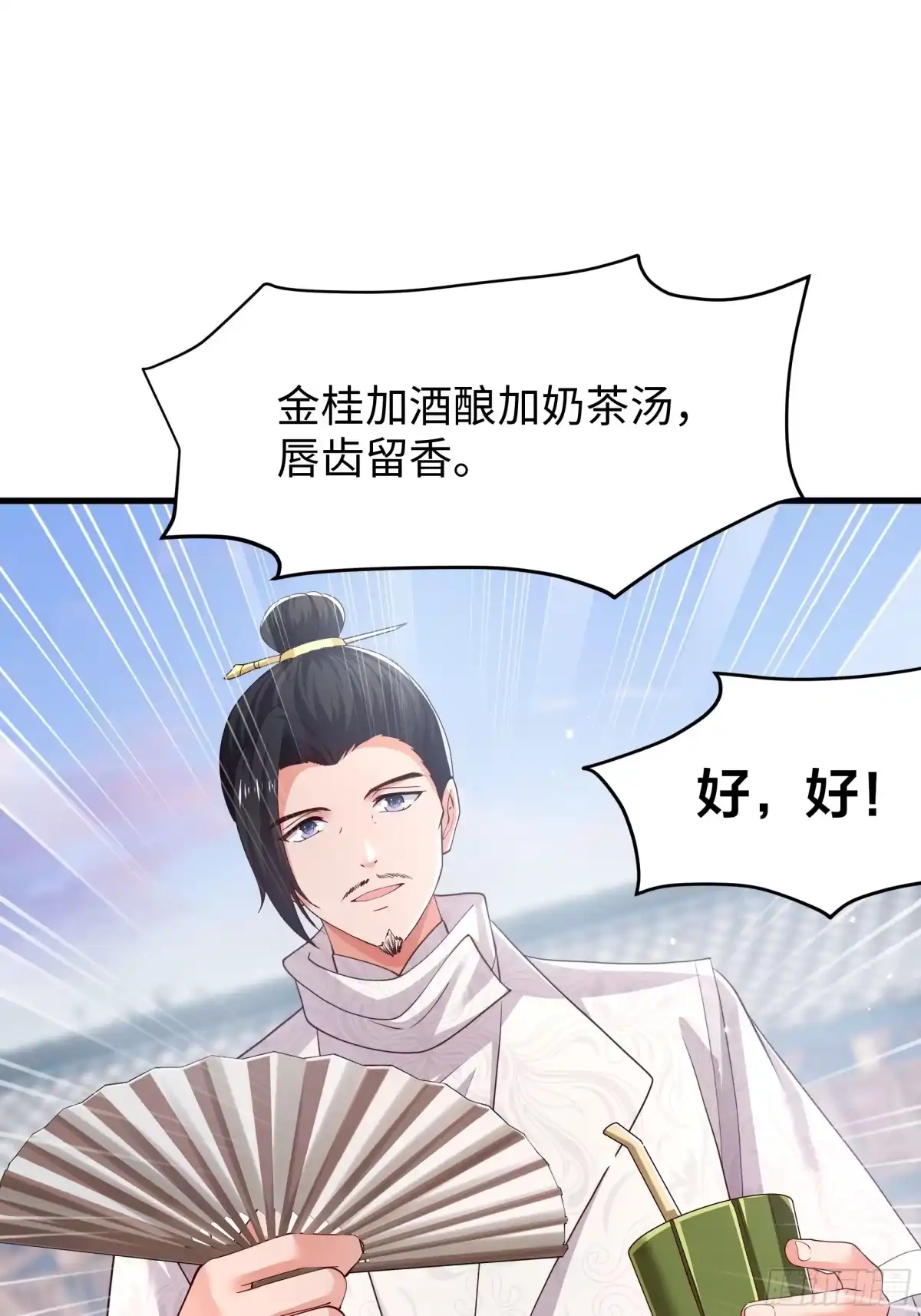 重生水浒世界之最强武大郎 25 穿越时空的奶茶 第32页