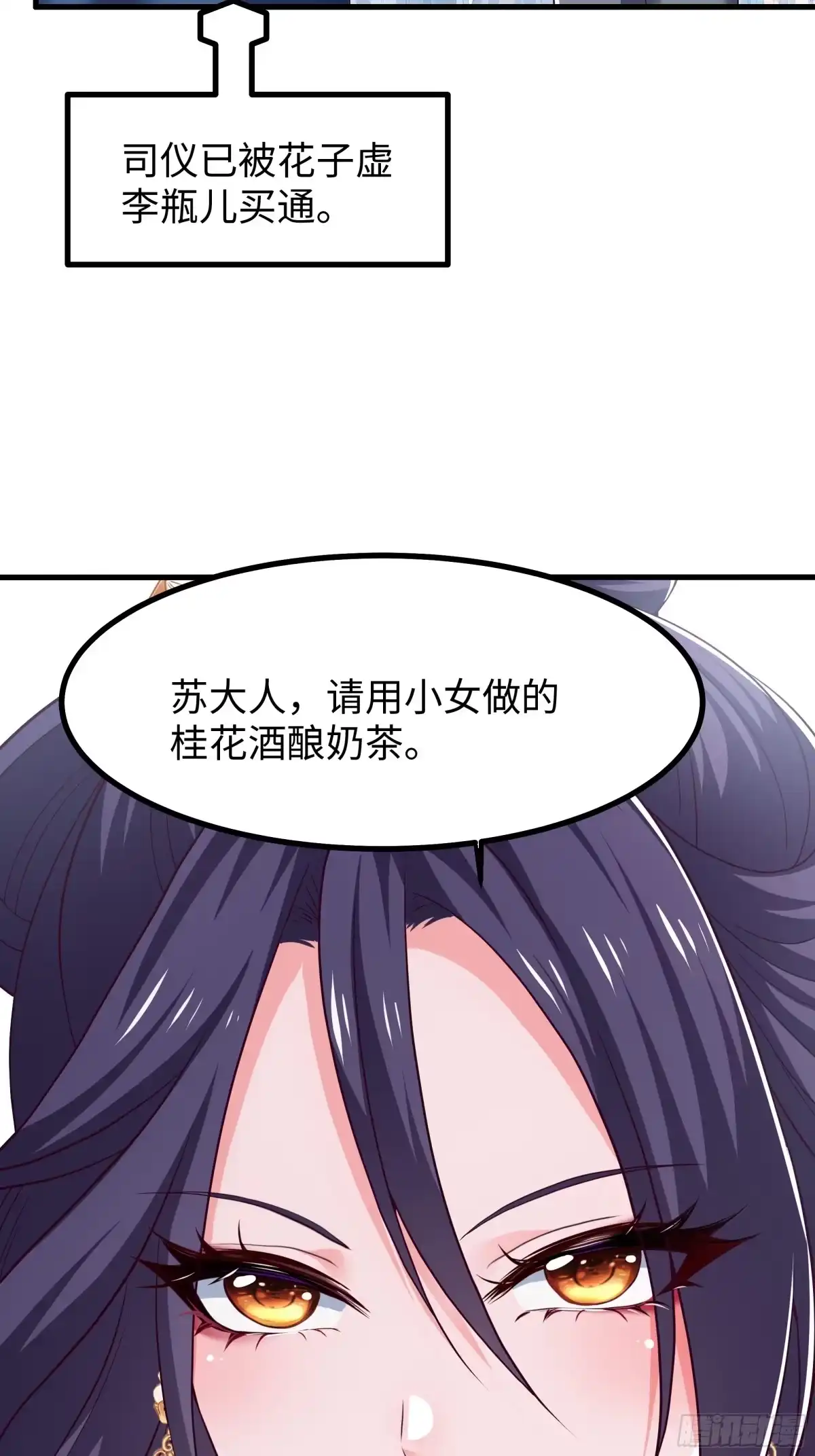 重生水浒世界之最强武大郎 25 穿越时空的奶茶 第27页