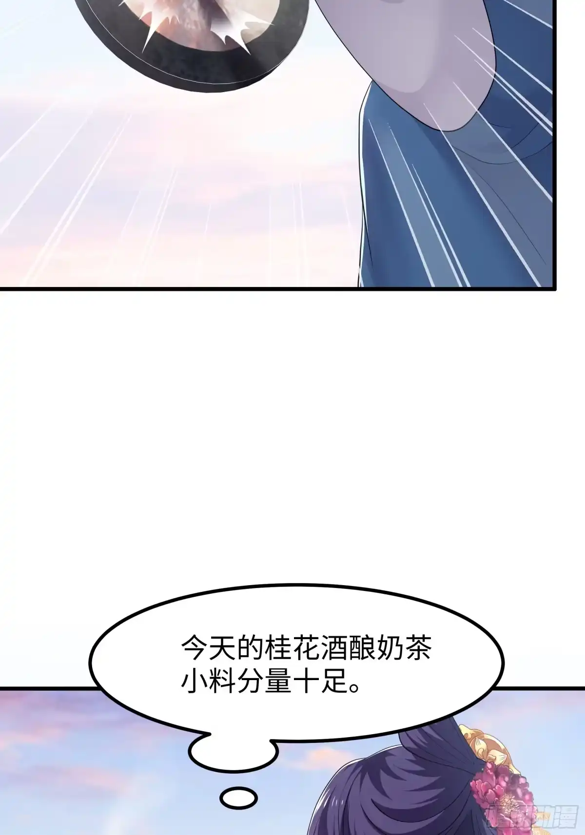 重生水浒世界之最强武大郎 25 穿越时空的奶茶 第21页