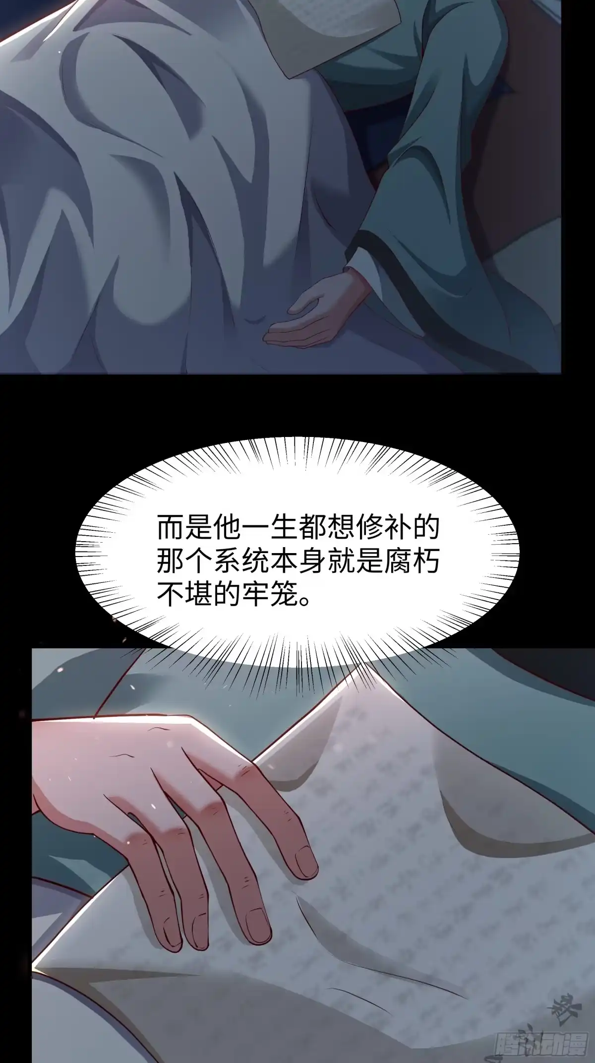 重生水浒世界之最强武大郎 26 重煮一江春水 第60页